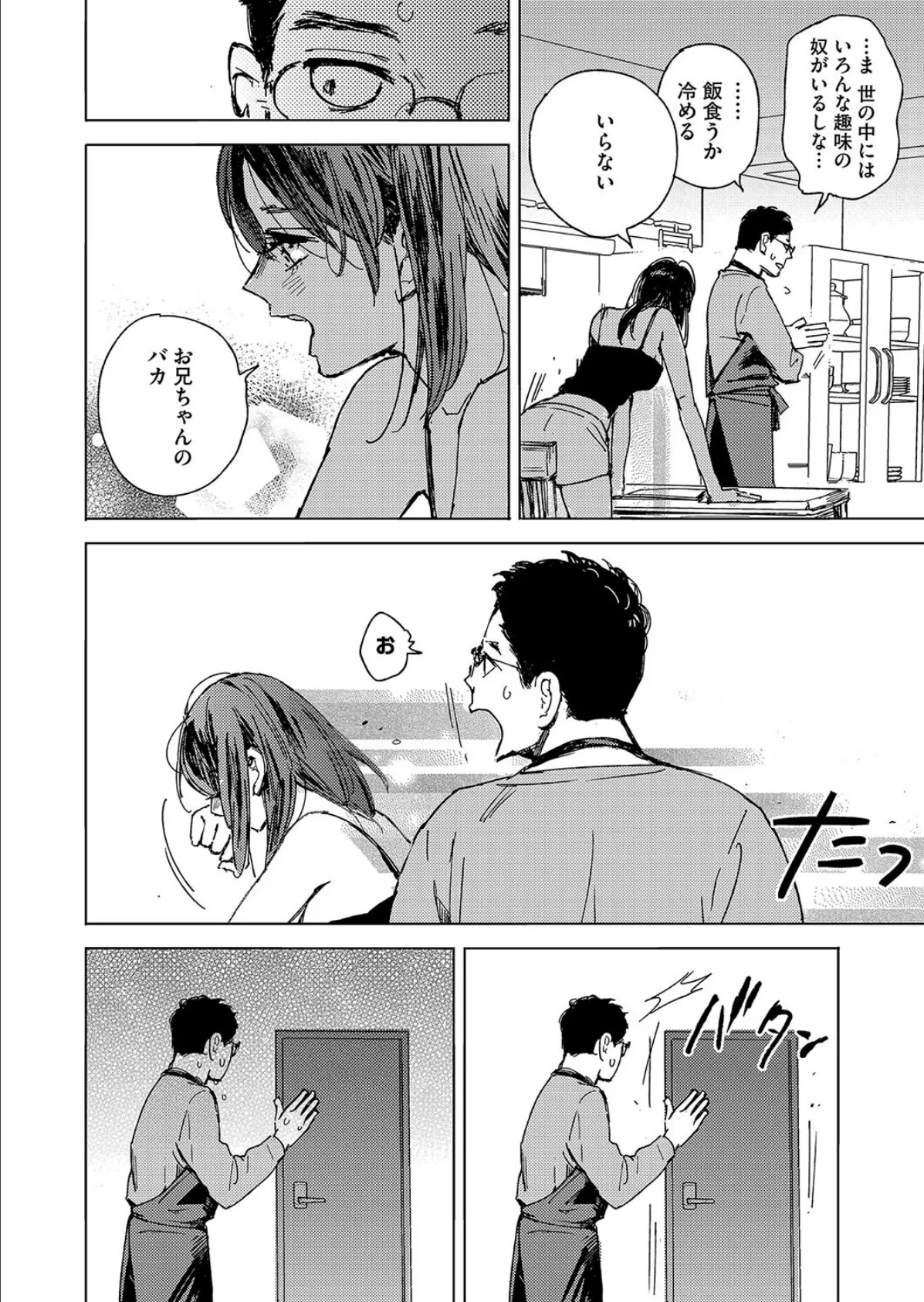 セリフじゃなくて、好き。 6ページ