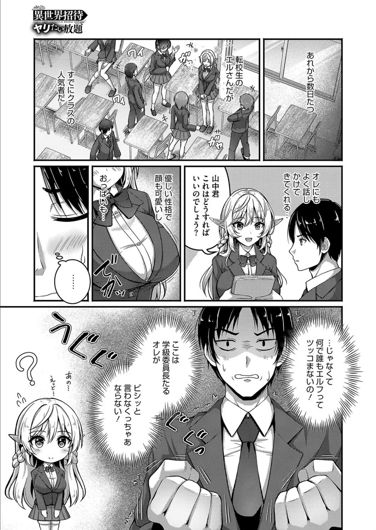 異世界招待 ヤリたい放題 3ページ