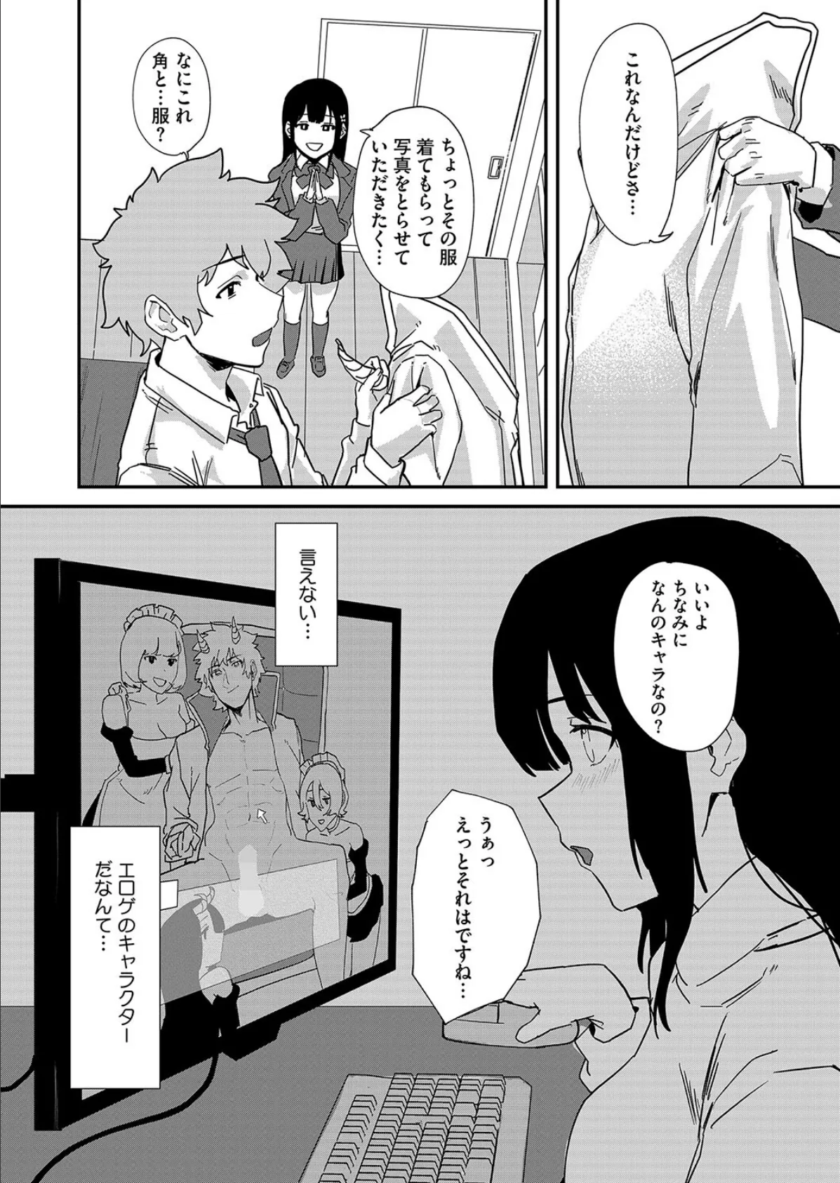 ヤりたいコスプレ! 5ページ