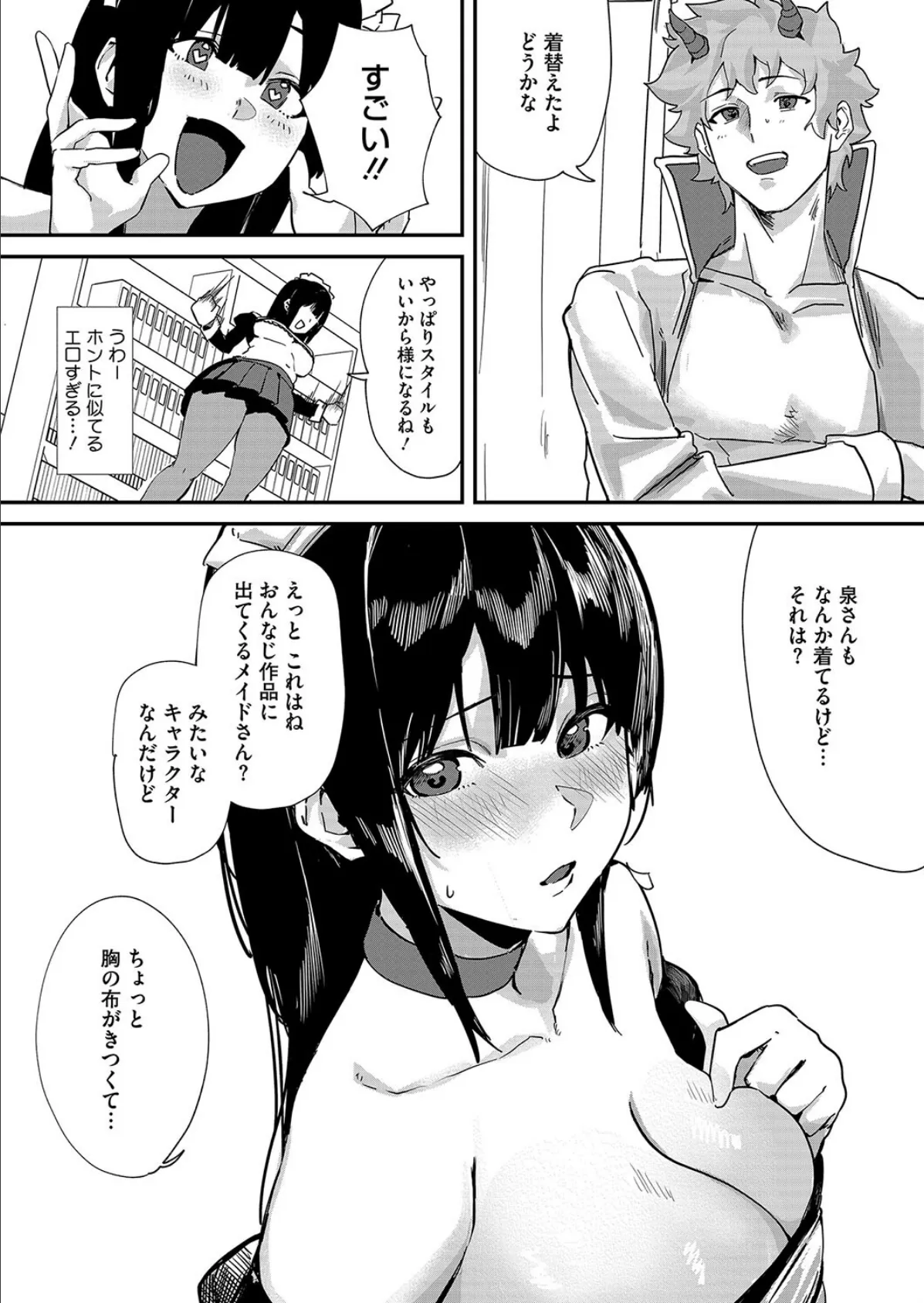 ヤりたいコスプレ! 7ページ