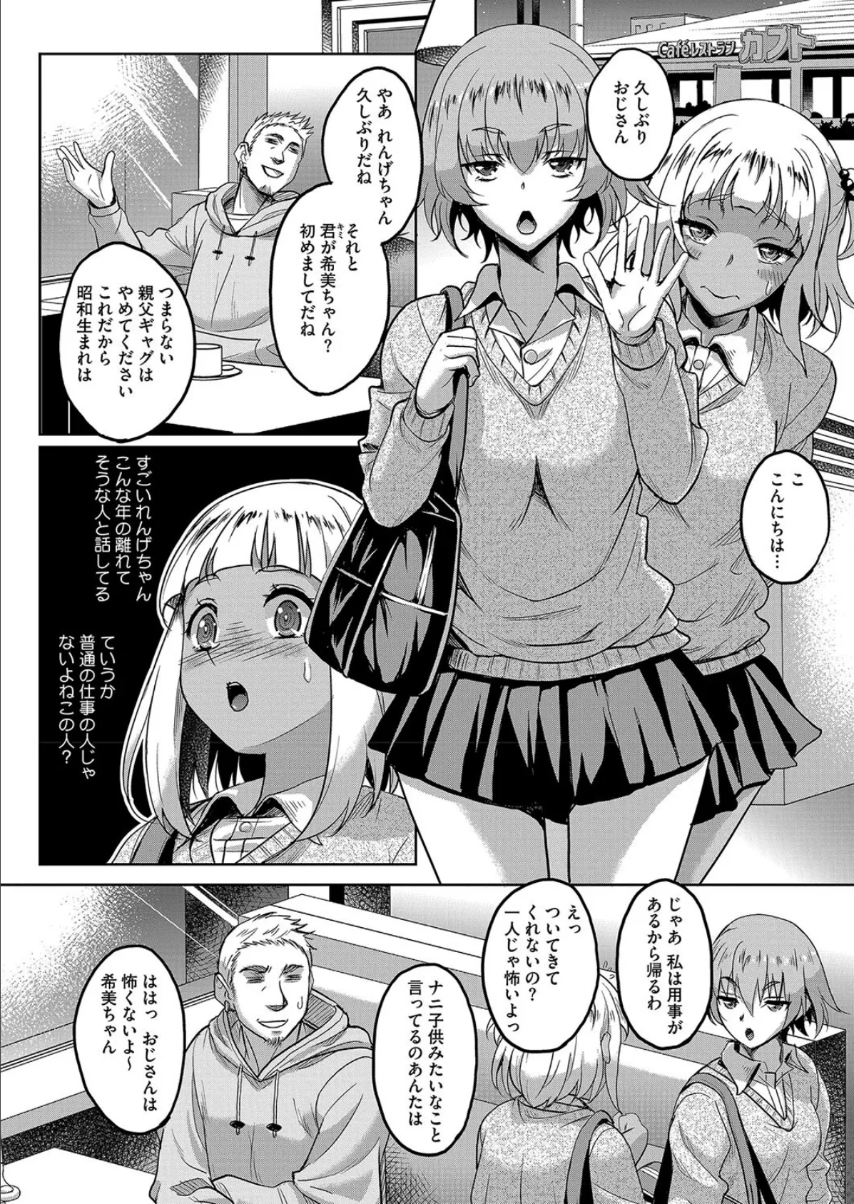 ススメ!パパ活少女 2ページ