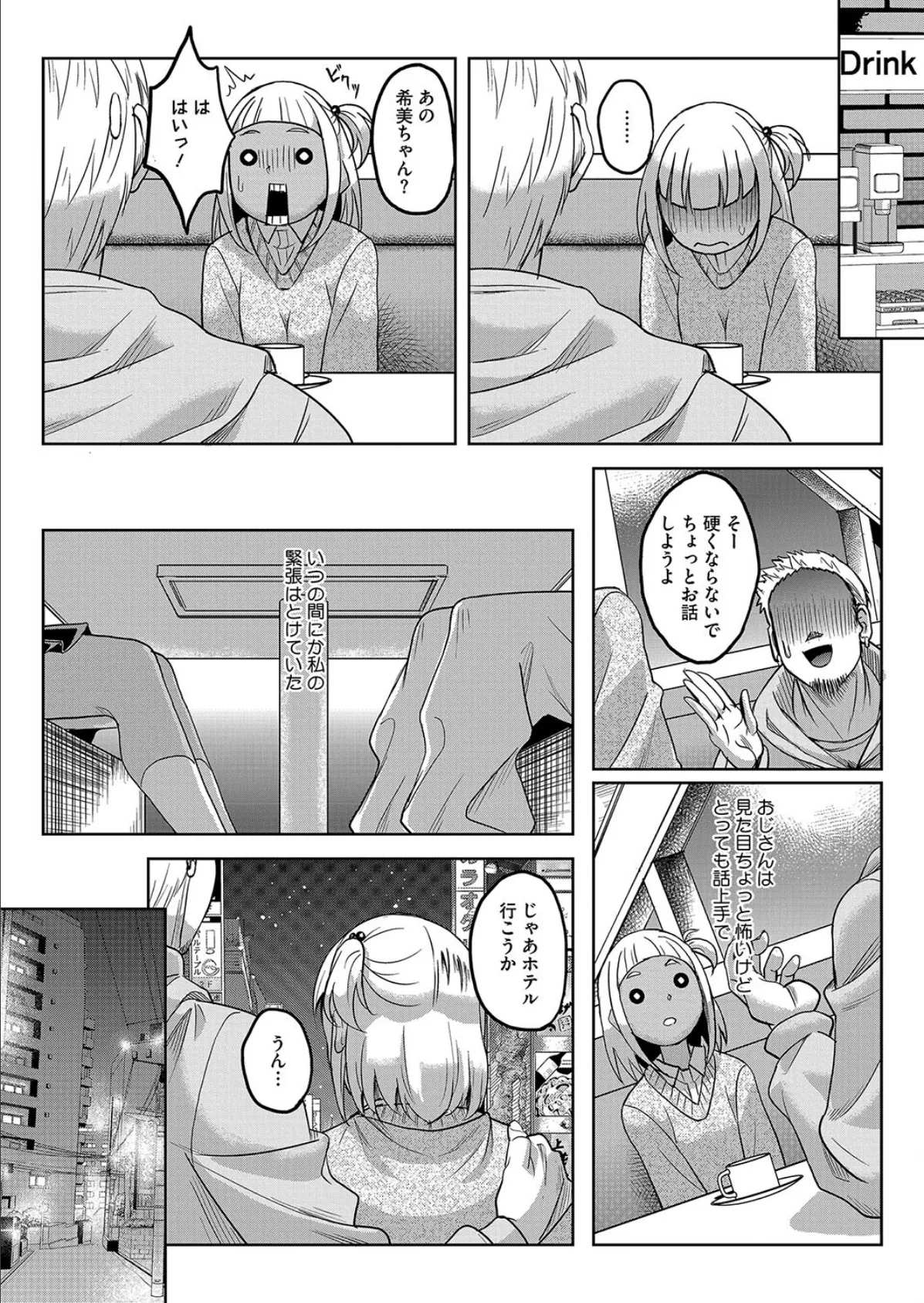 ススメ!パパ活少女 3ページ