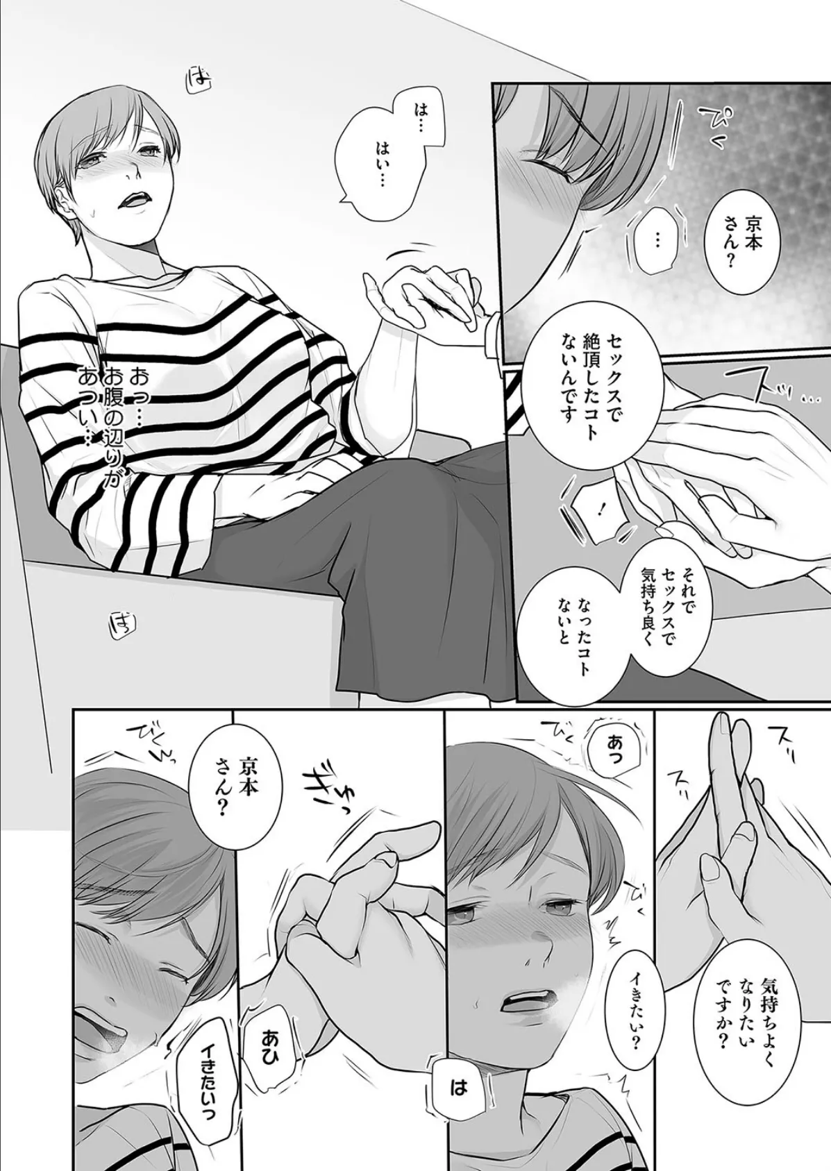 絶頂をしりたい 6ページ