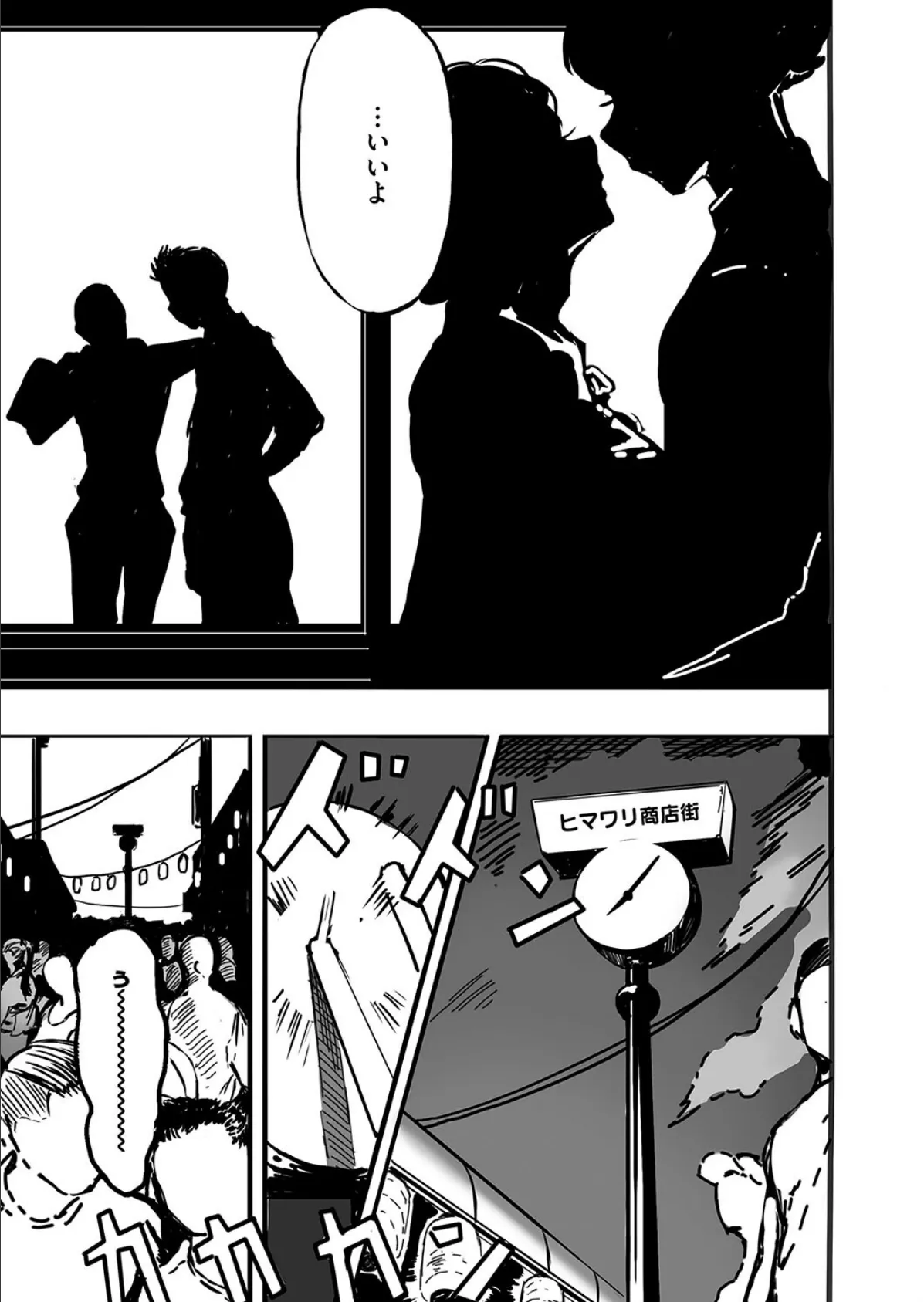 ハジメテノオトコ 7ページ