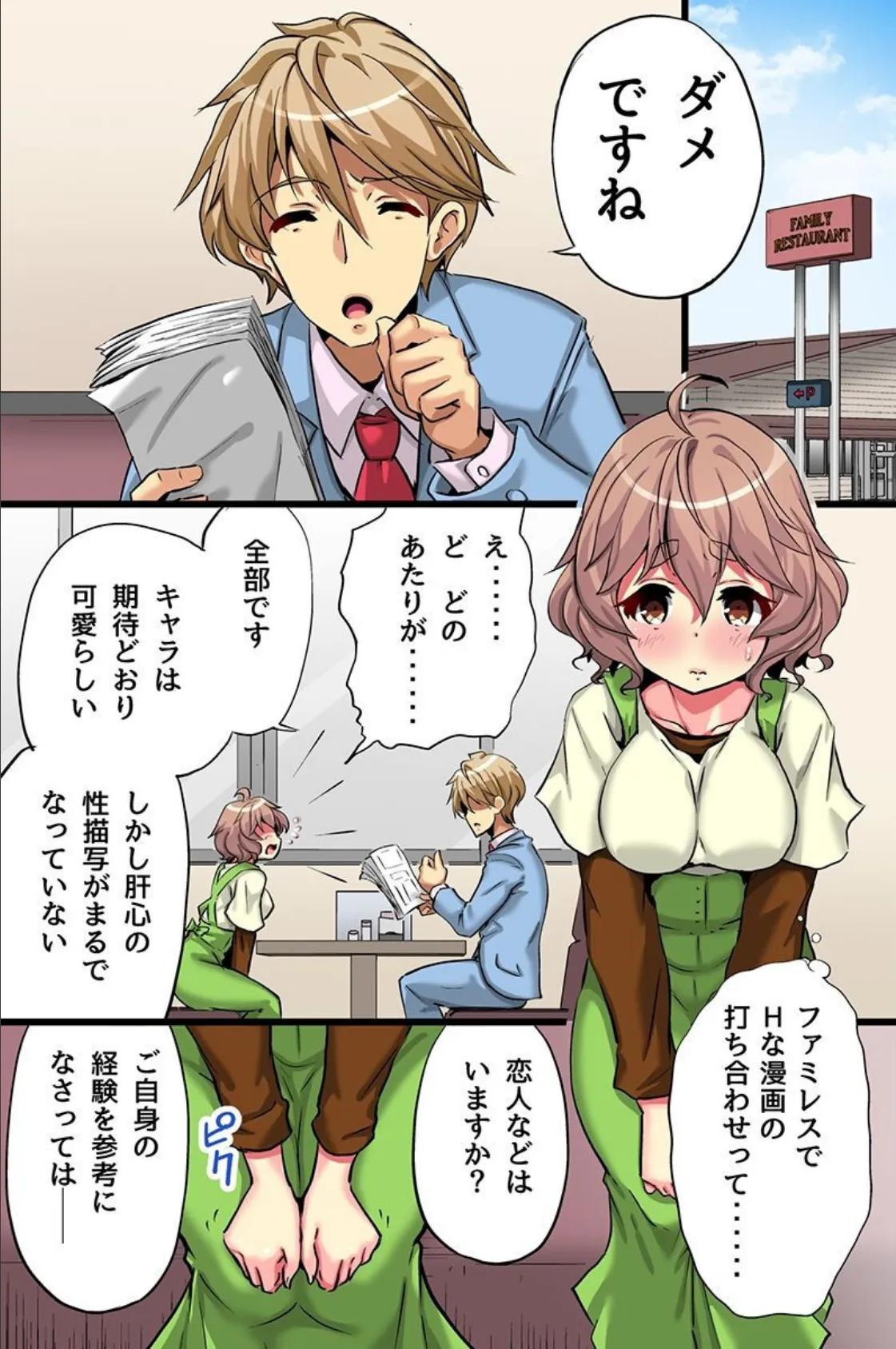 ネトラレハーレム 10ページ