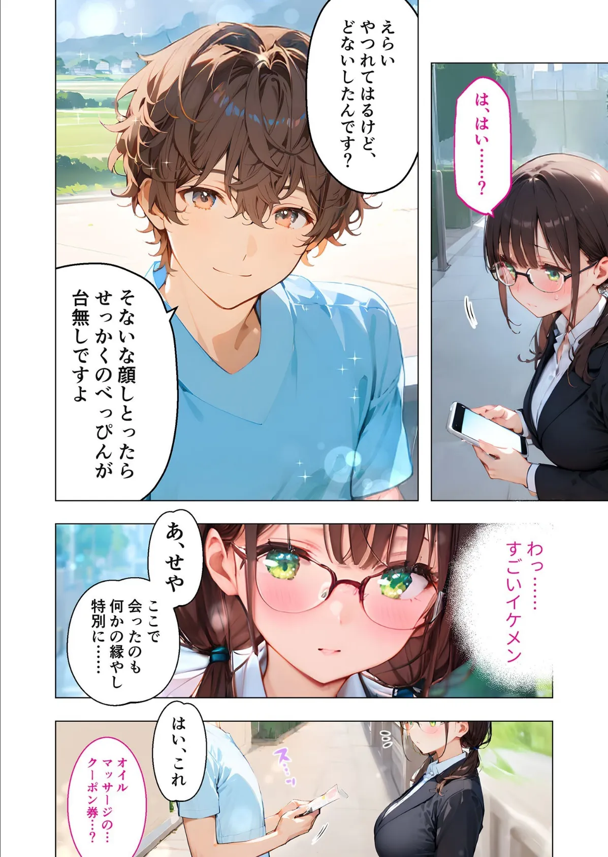 甘S関西弁お兄さんの絶頂ぬるぬるマッサージ（1）モザイク版 4ページ