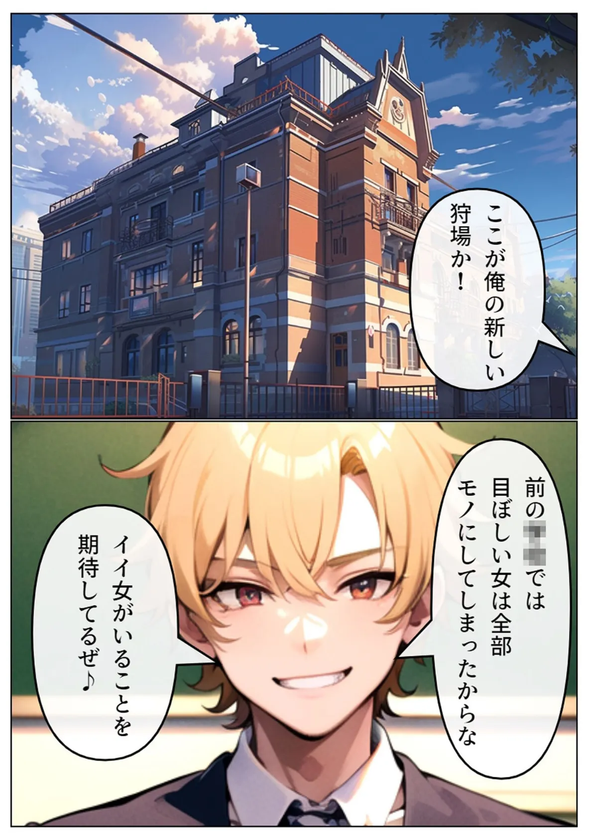 巨乳女子がヤリチン転校生に寝取られる 淫らに変えられる彼女-水瀬瑞穂編- モザイク版 6ページ