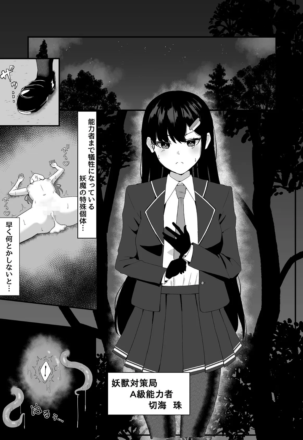 エリート能力者が●●着替えで触手に敗かされる話 モザイク版 3ページ