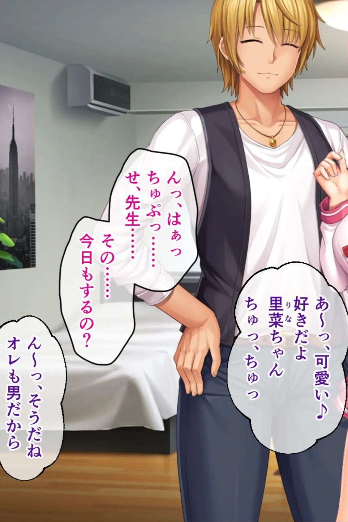 コロモガワリ 〜美女レイヤーと性豪チャラ男、視聴するだけの僕〜 モザイク版 ●●(済)編 3ページ