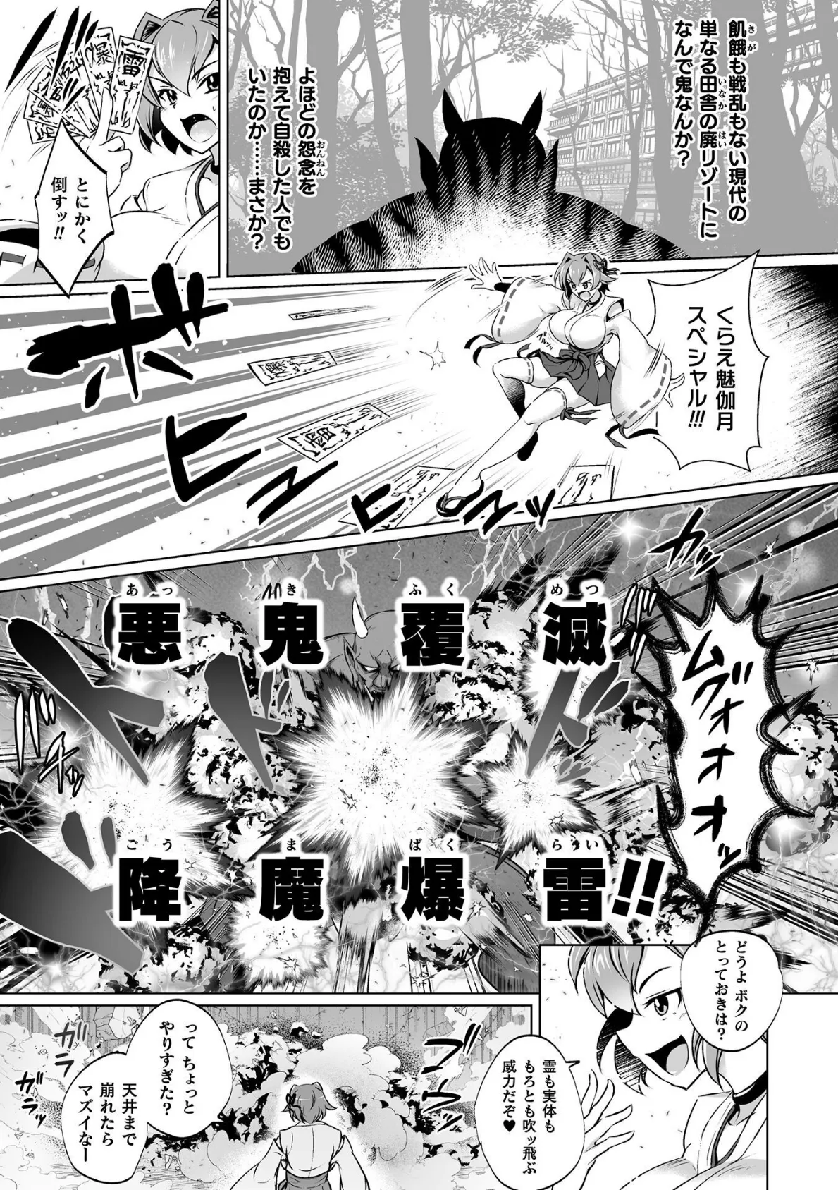 巨乳退魔師マヤの使い道【単話】 3ページ