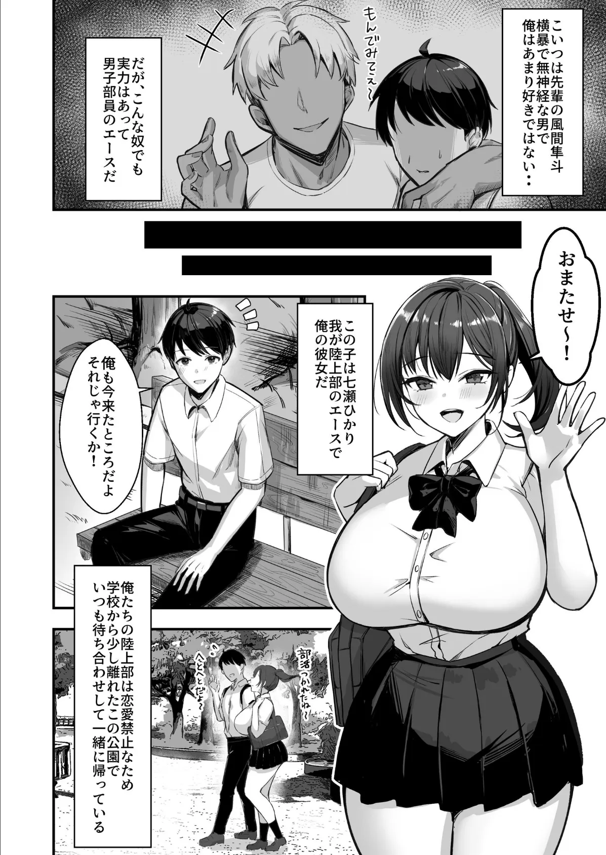 爆乳な陸上部の彼女先輩には逆らえません【白抜き修正版】 1巻 6ページ