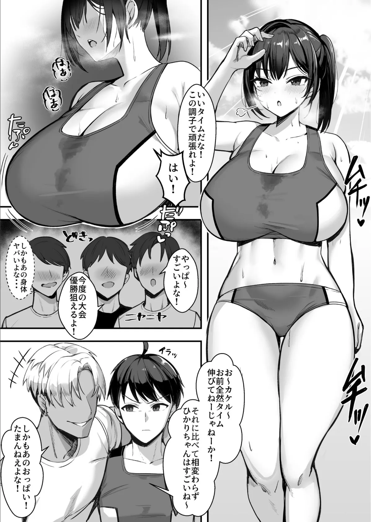 爆乳な陸上部の彼女先輩には逆らえません【棒消し修正版】 1巻 5ページ