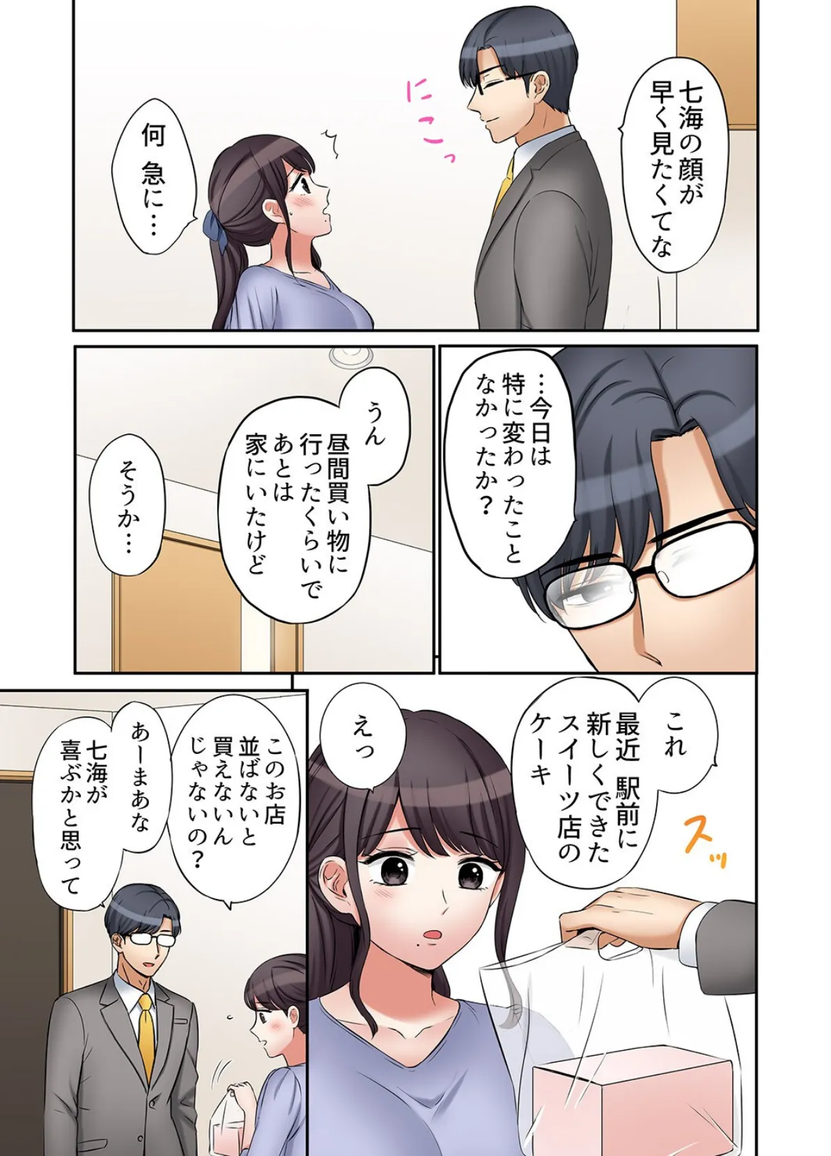 「あと3回はイケるよね？」夫の帰宅前、絶倫義弟に何度もハメ倒される妻【電子単行本版】3 7ページ