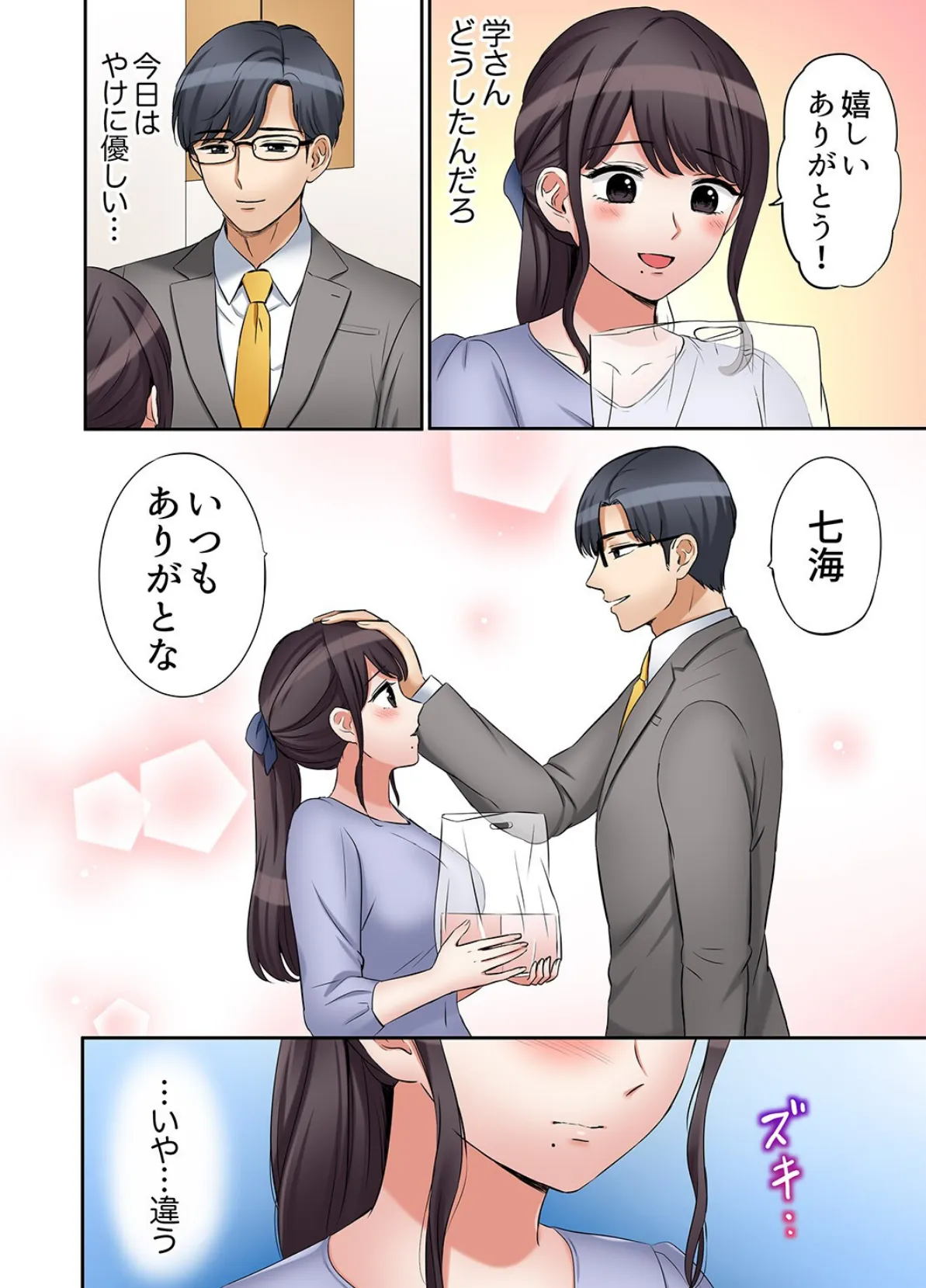 「あと3回はイケるよね？」夫の帰宅前、絶倫義弟に何度もハメ倒される妻【電子単行本版】3 8ページ