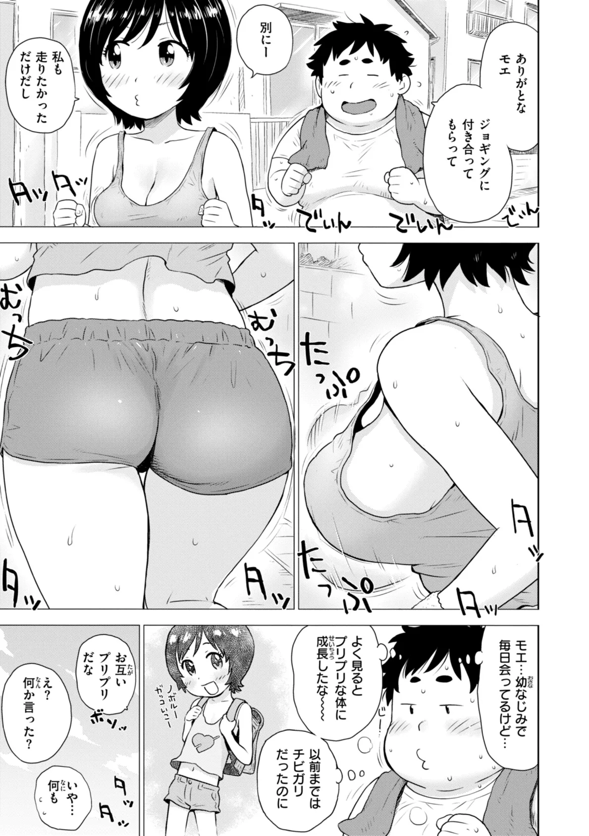 GO! 褒美 5ページ