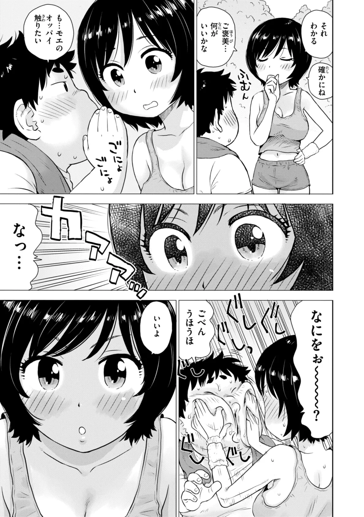 GO! 褒美 7ページ