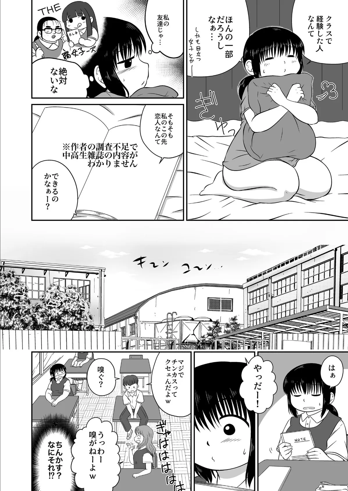 春を思う。 4ページ