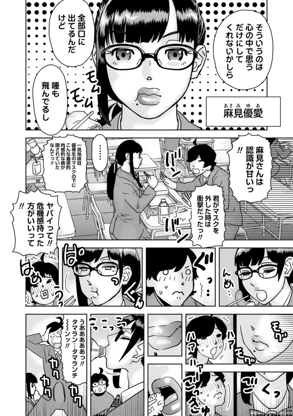 れいわなぼくら 4ページ