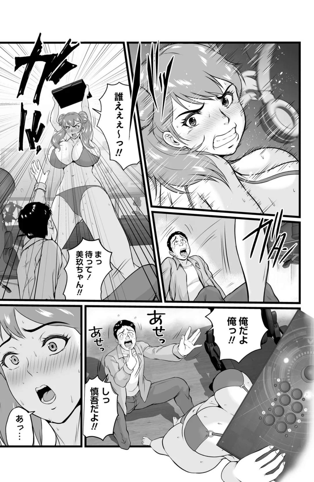 格ゲーネキ調教 5ページ