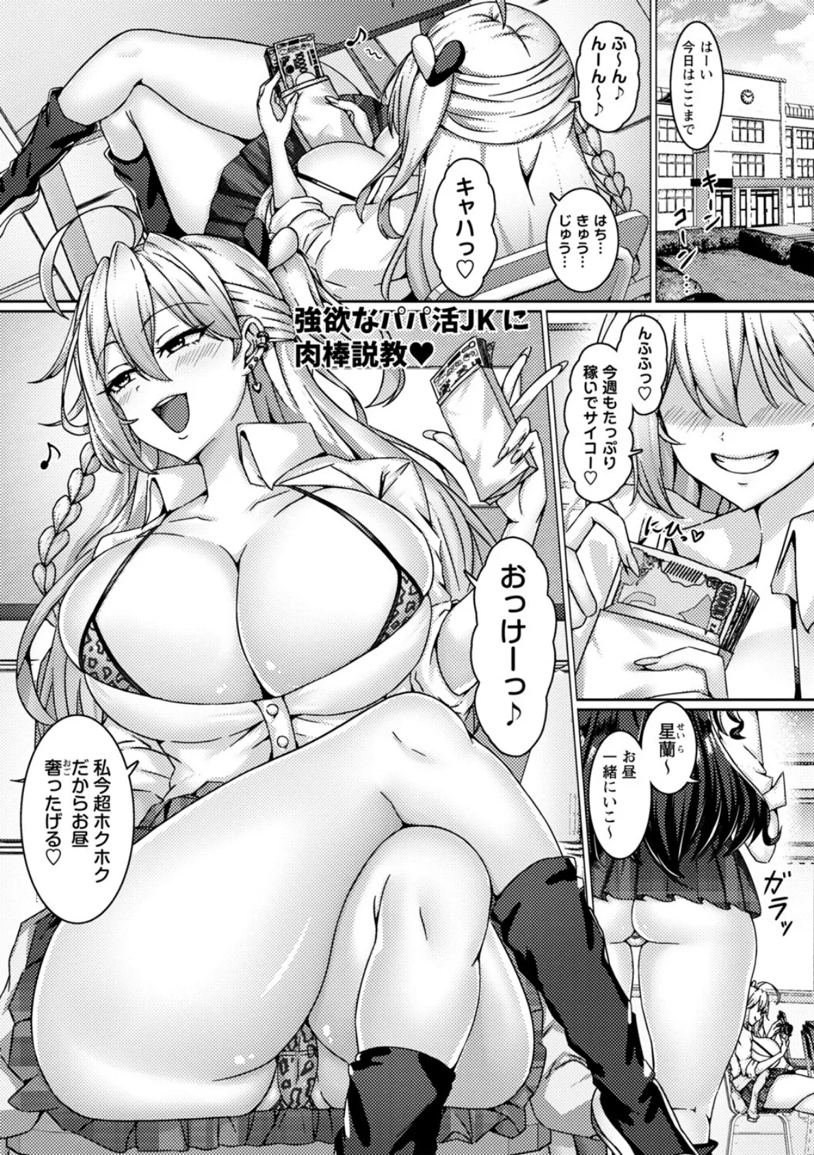 清楚系P活ギャルどもがハメさせてくれないっていうから、教育してアヘらせてオホイキ無限連続絶頂させてみた。