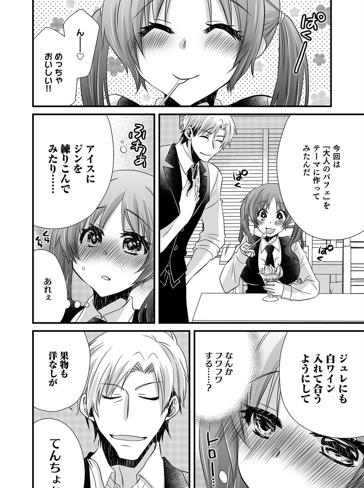 泥●絶倫ち〇ぽで最高のエッチ！「酔っちゃってんなら、もう、いいよね…」 10ページ