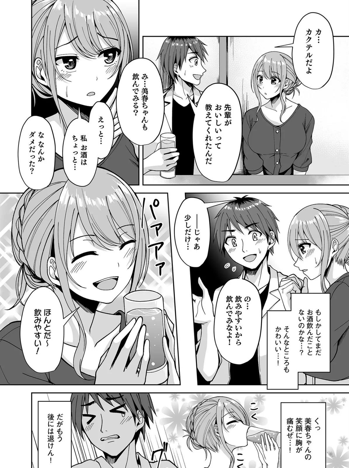 泥●絶倫ち〇ぽで最高のエッチ！「酔っちゃってんなら、もう、いいよね…」 18ページ