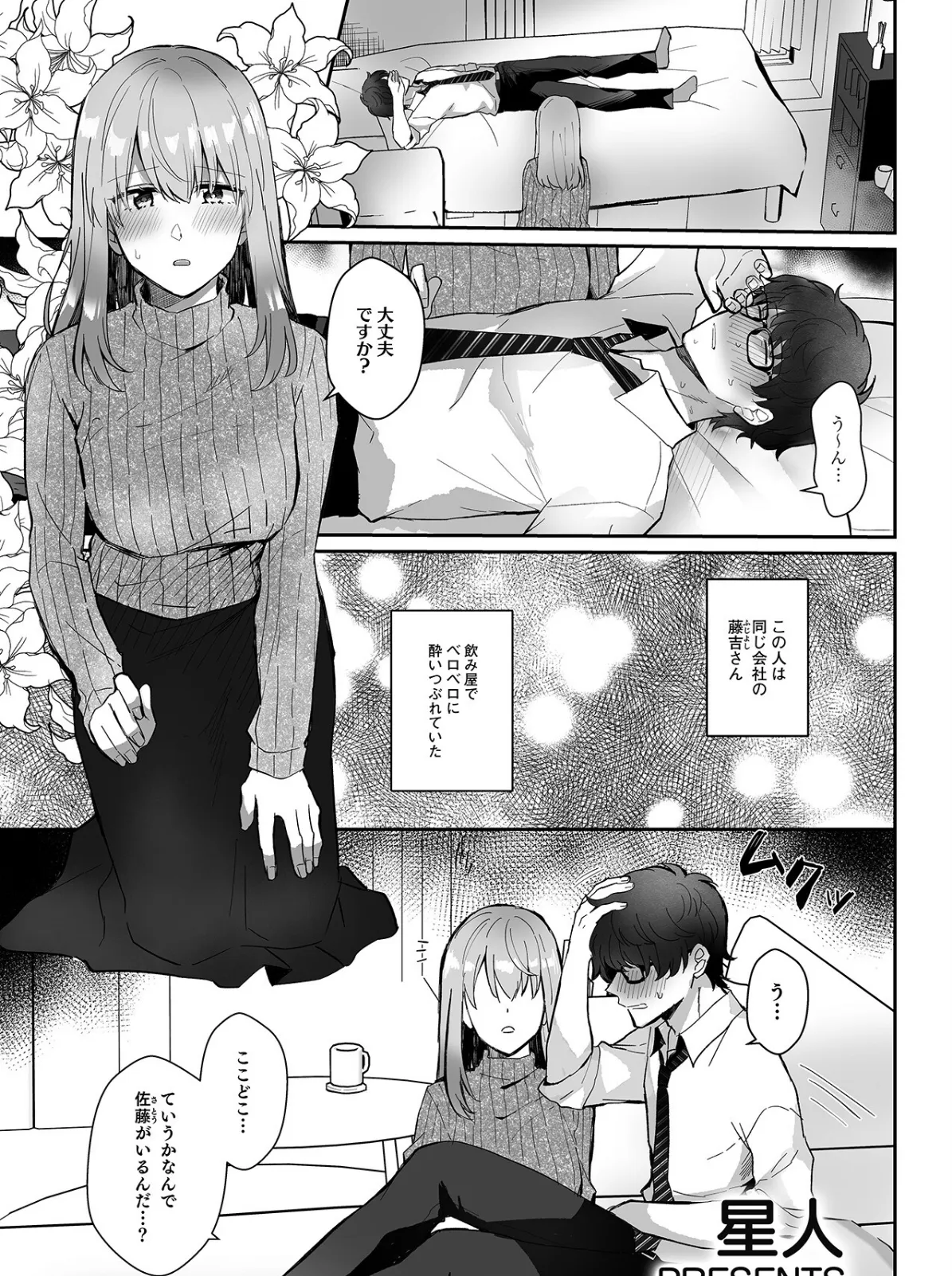 泥●絶倫ち〇ぽで最高のエッチ！「酔っちゃってんなら、もう、いいよね…」 7ページ