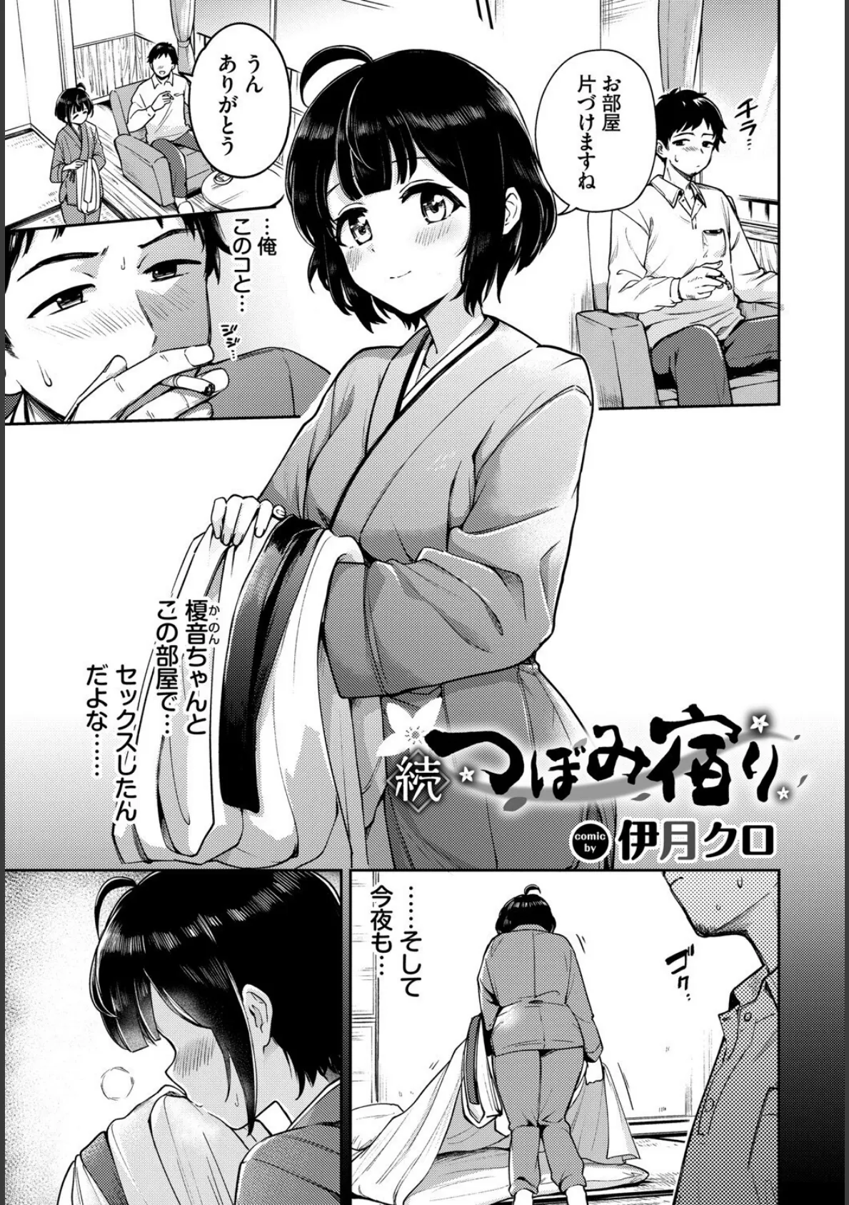 COMIC BAVEL SPECIAL COLLECTION（コミックバベル スペシャルコレクション）VOL69 11ページ