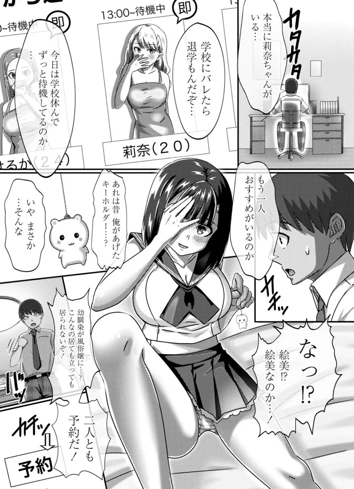 時間停止学園で女体ハーレム 15ページ