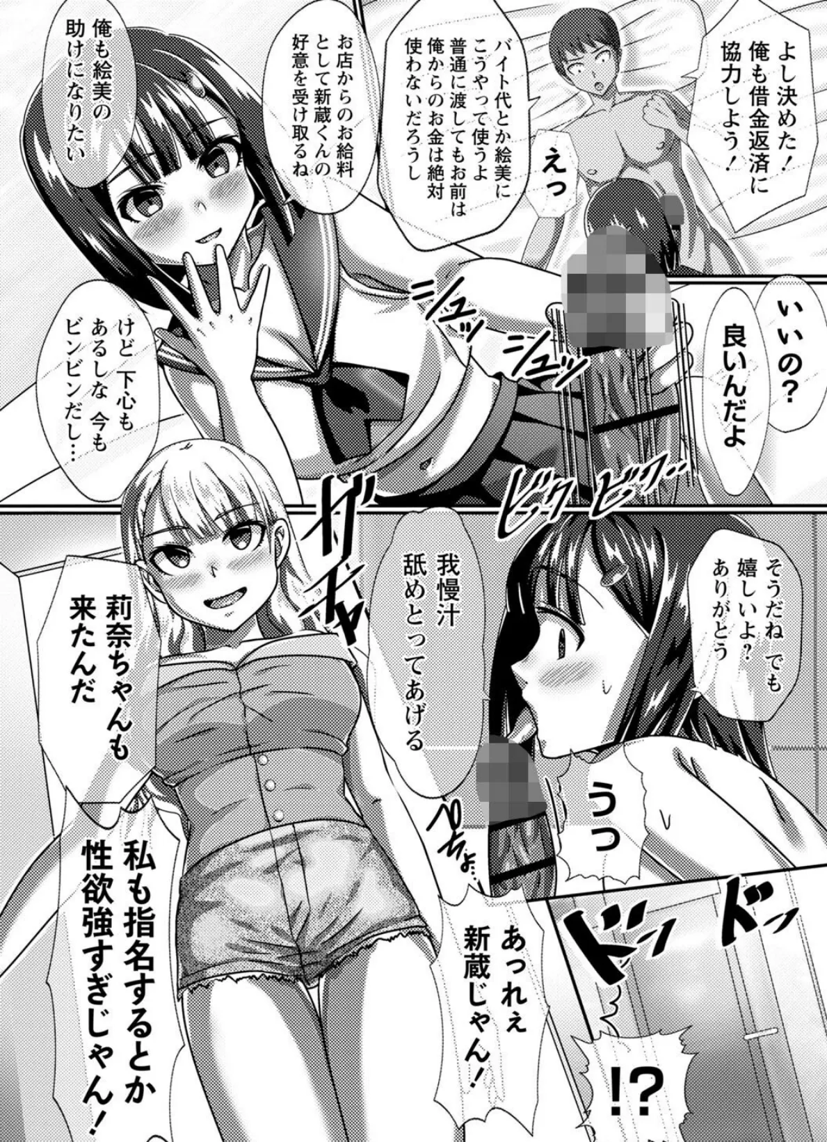 時間停止学園で女体ハーレム 18ページ