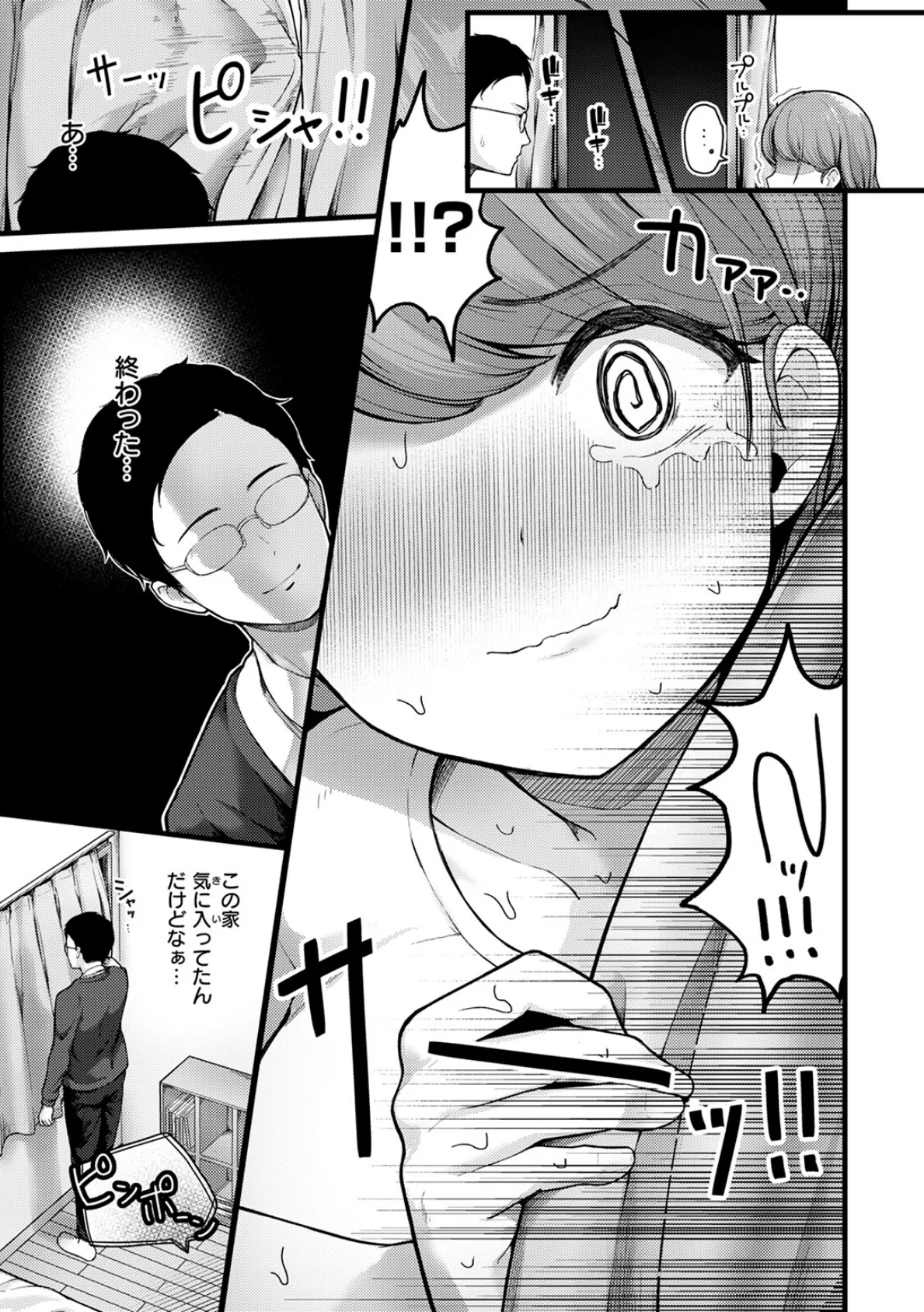 限界OLたまきさん 7ページ