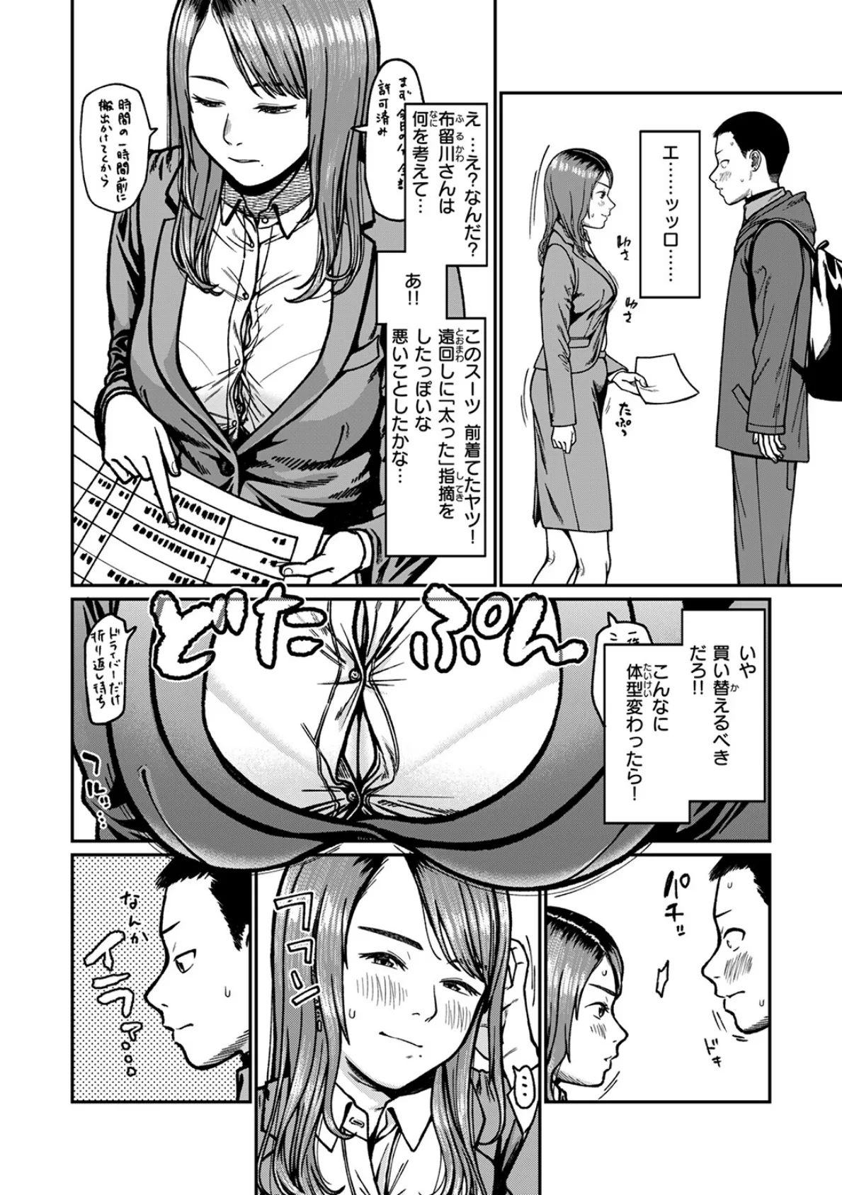 ドアの先の楽園 10ページ