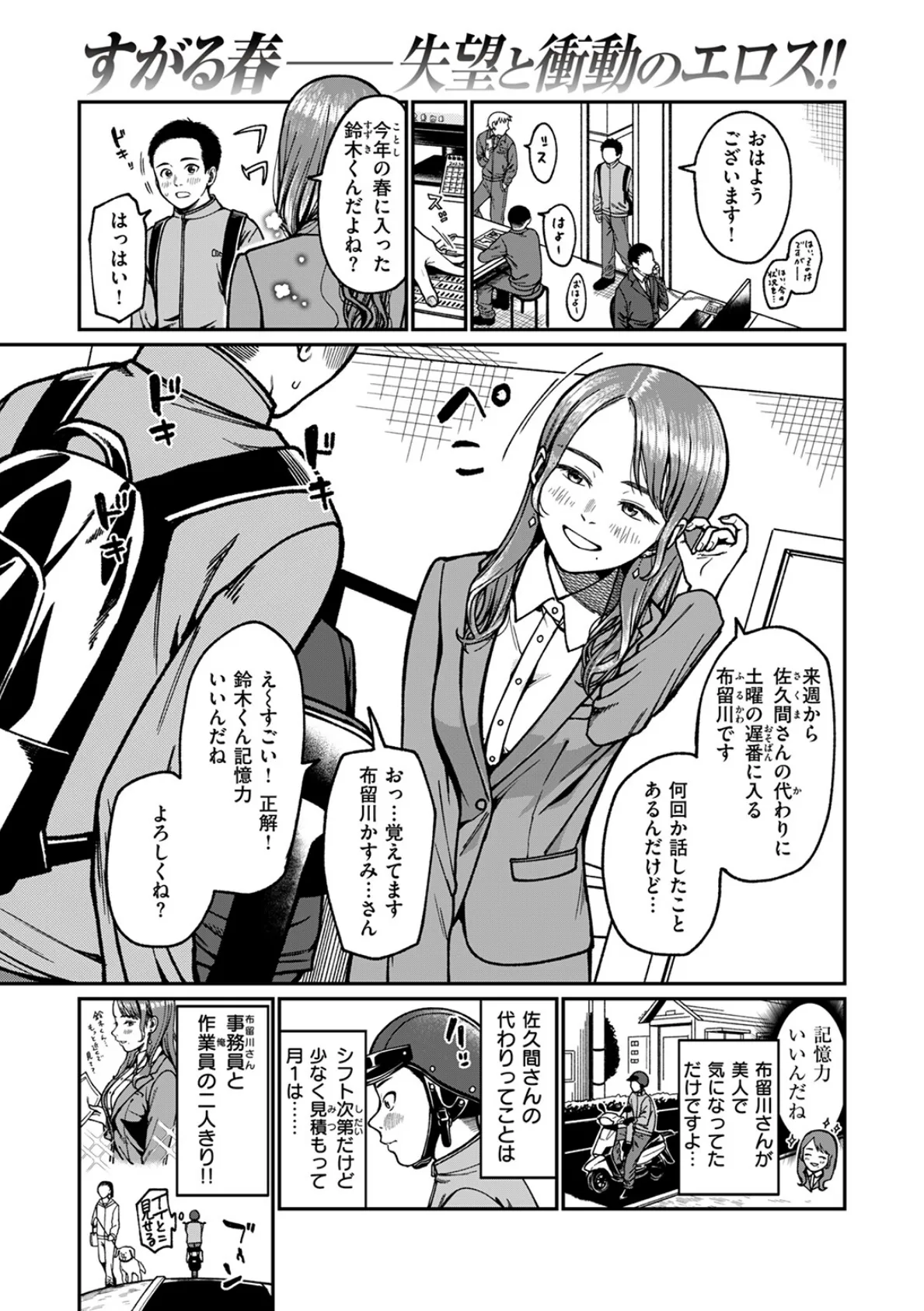 ドアの先の楽園 3ページ