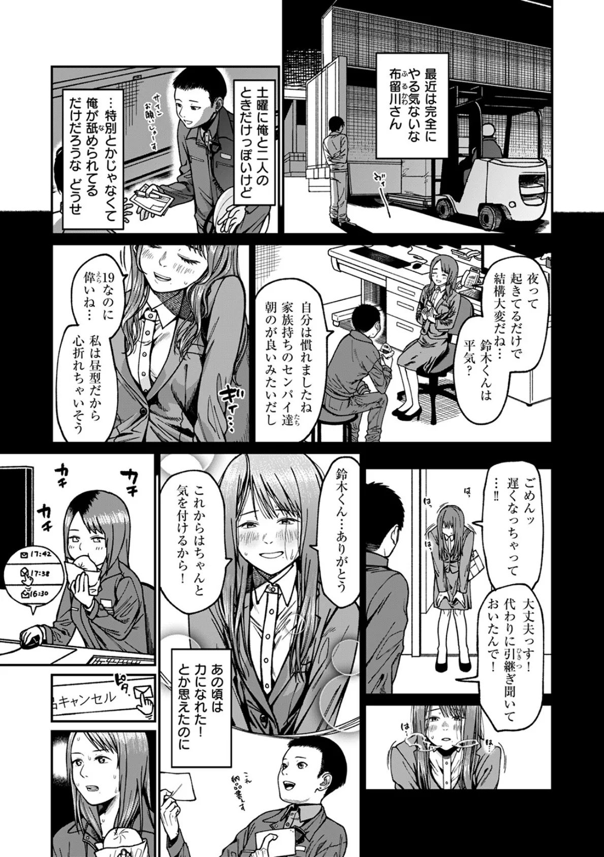 ドアの先の楽園 5ページ