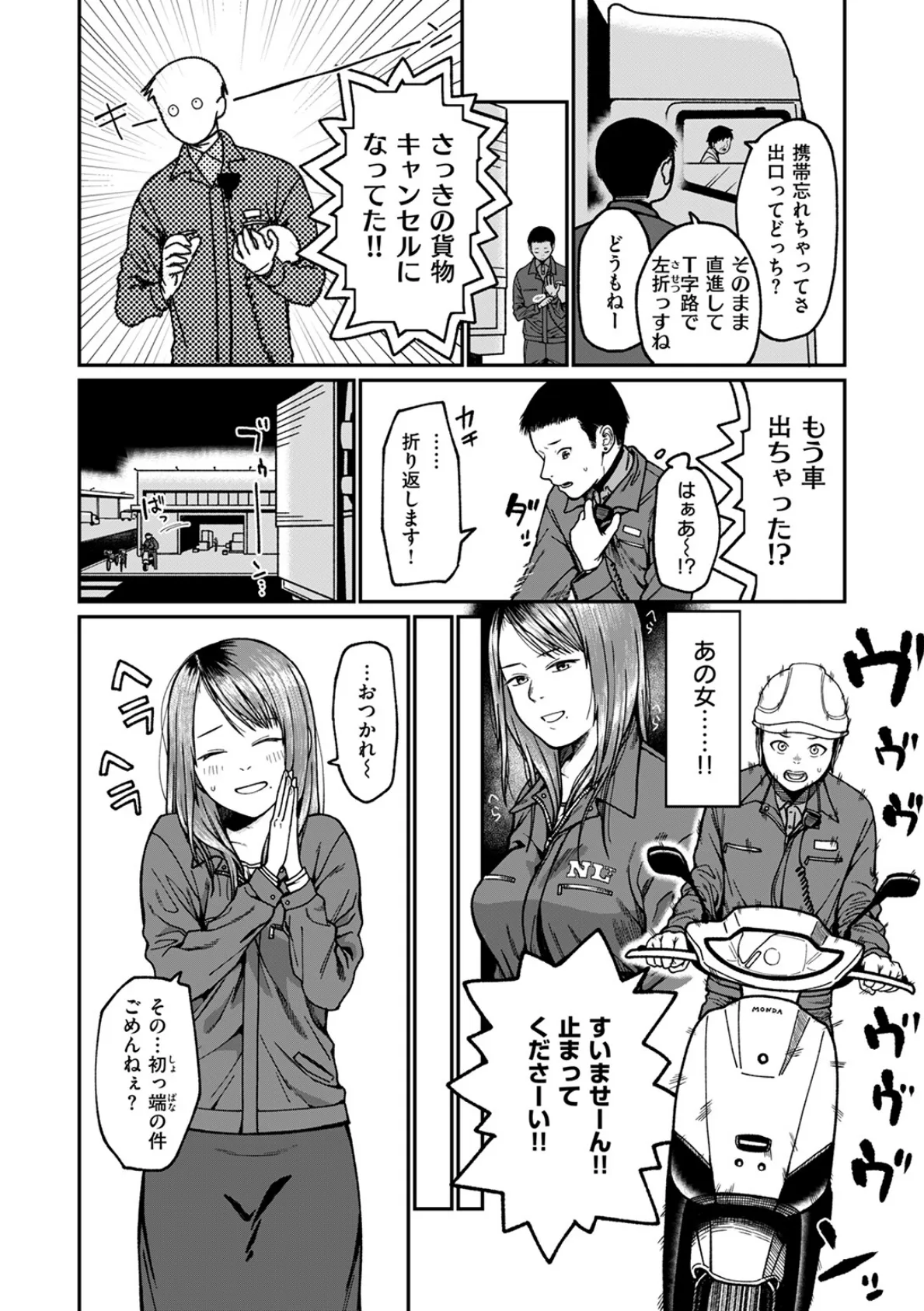 ドアの先の楽園 6ページ