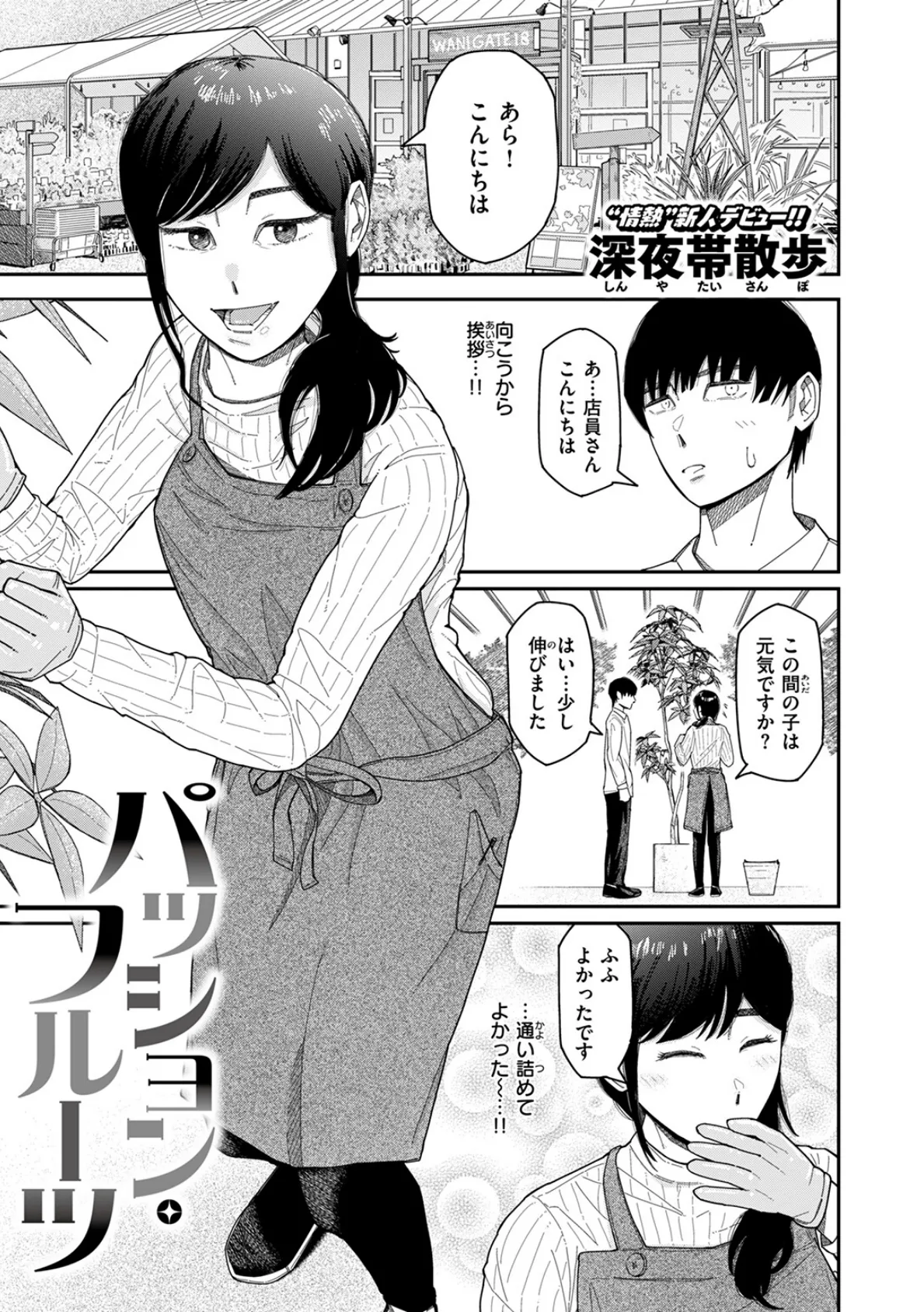 パッション・フルーツ 3ページ