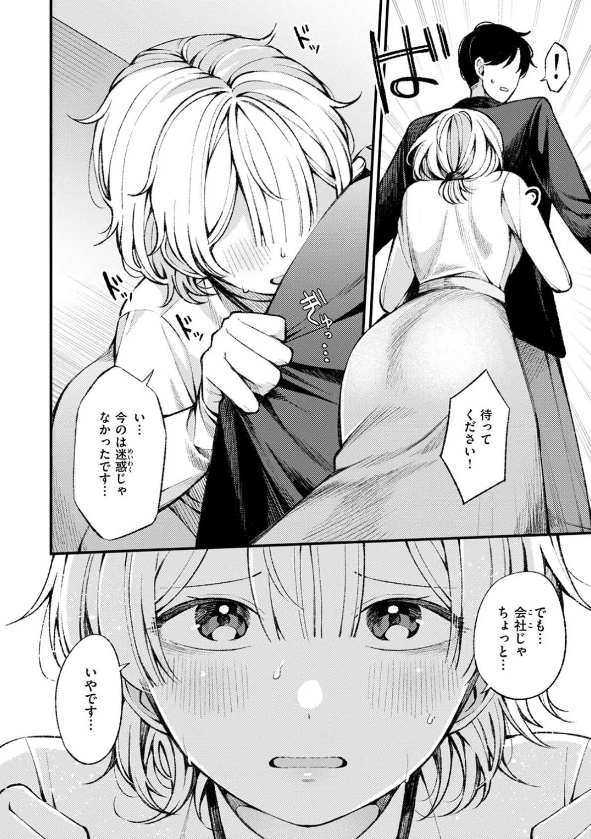 立川さんはよしよしされたい 10ページ