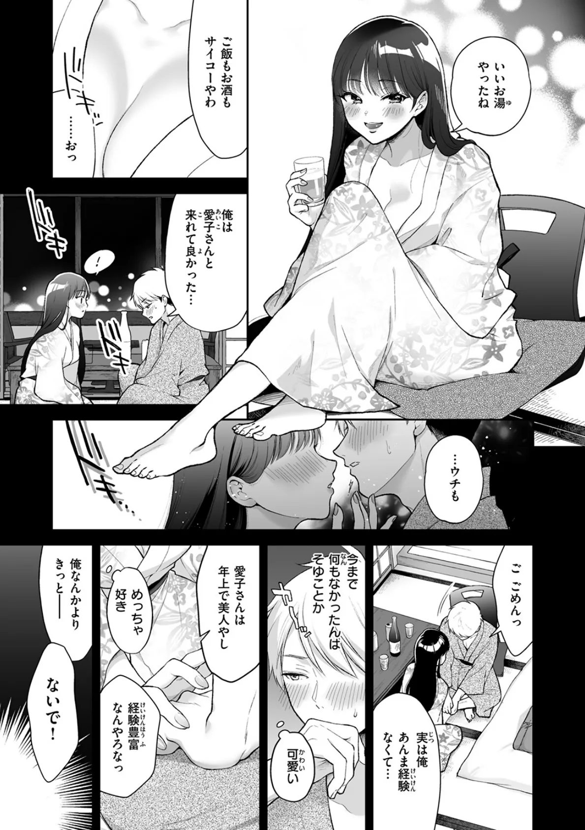 もいちど 5ページ