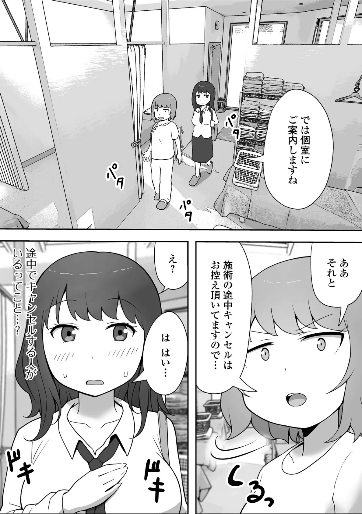 やみつき！不妊改善マッサージ店 2ページ