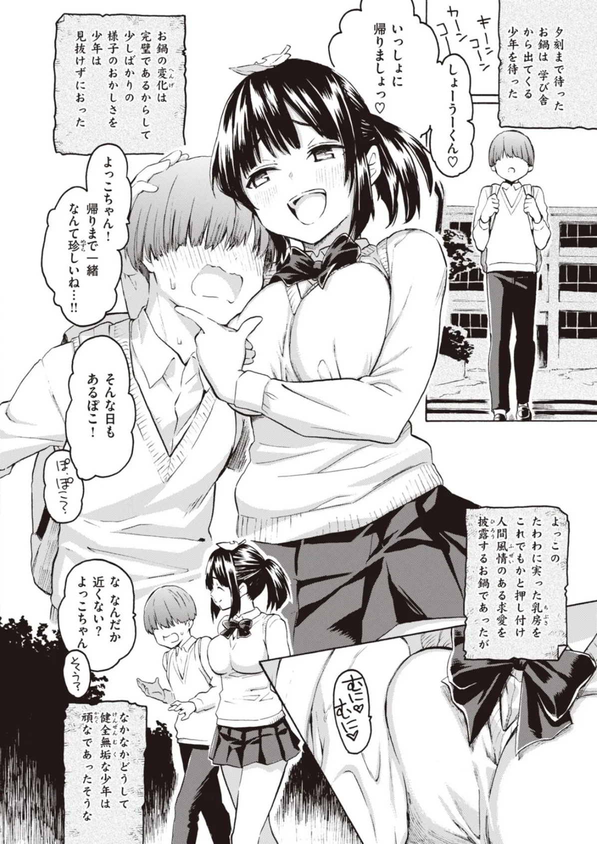 お鍋がゆく 6ページ