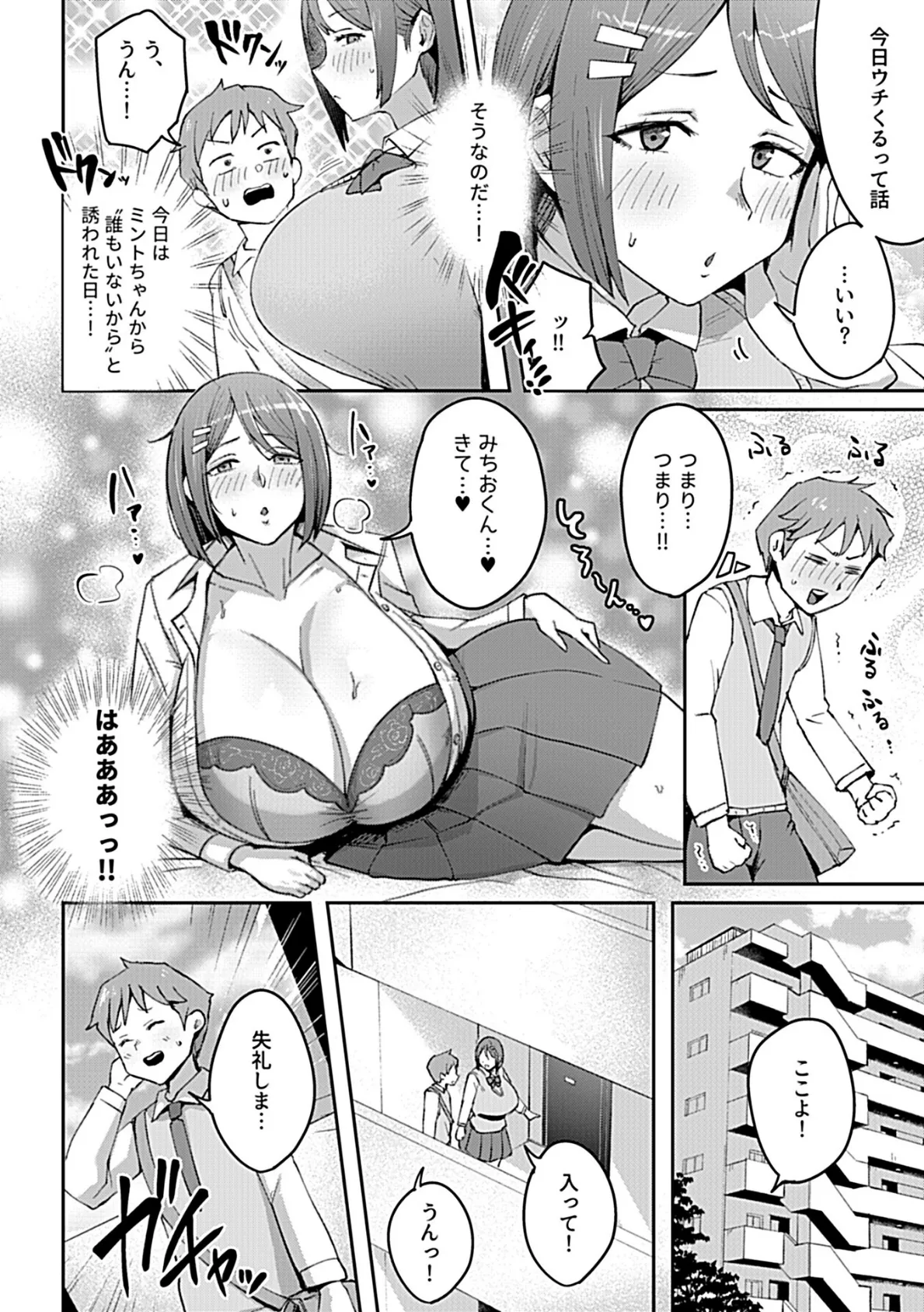 COMIC GEE vol.35 8ページ