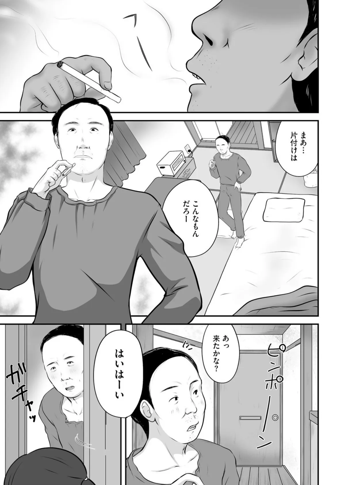 人妻デリヘル呼んだら弟嫁でした。 3ページ