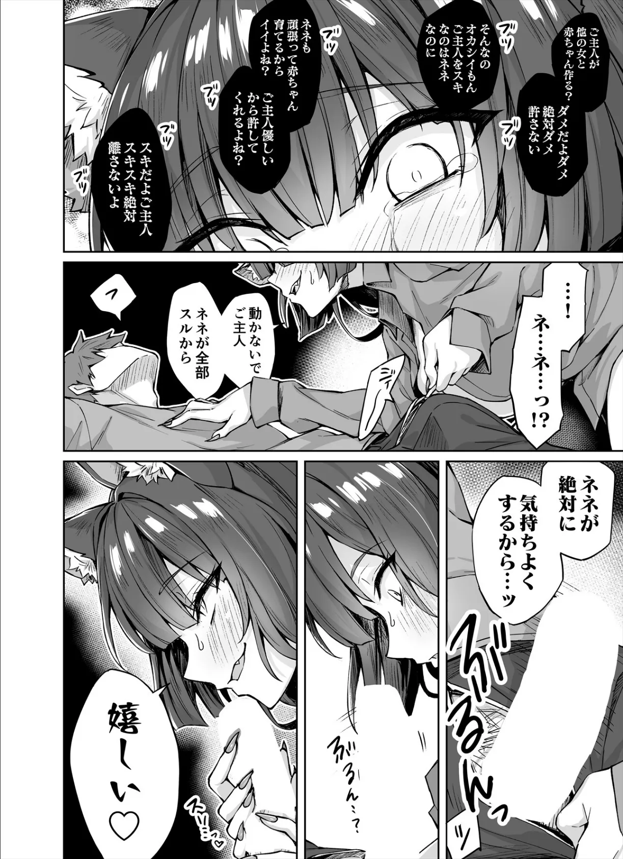 【白抜き修正版】うちのヤンデレな飼い猫ちゃんにメチャクチャに搾られちゃう話 12ページ