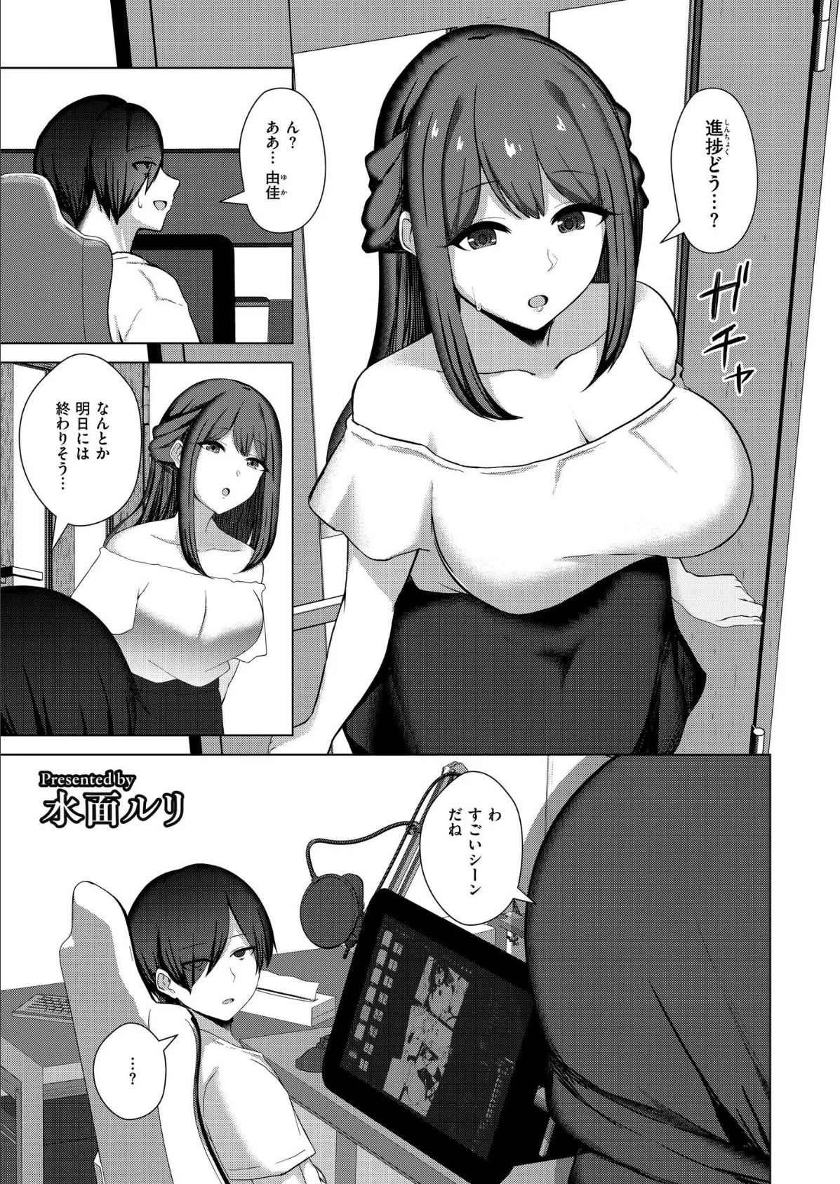 寝取られ漫画家のパラドックス