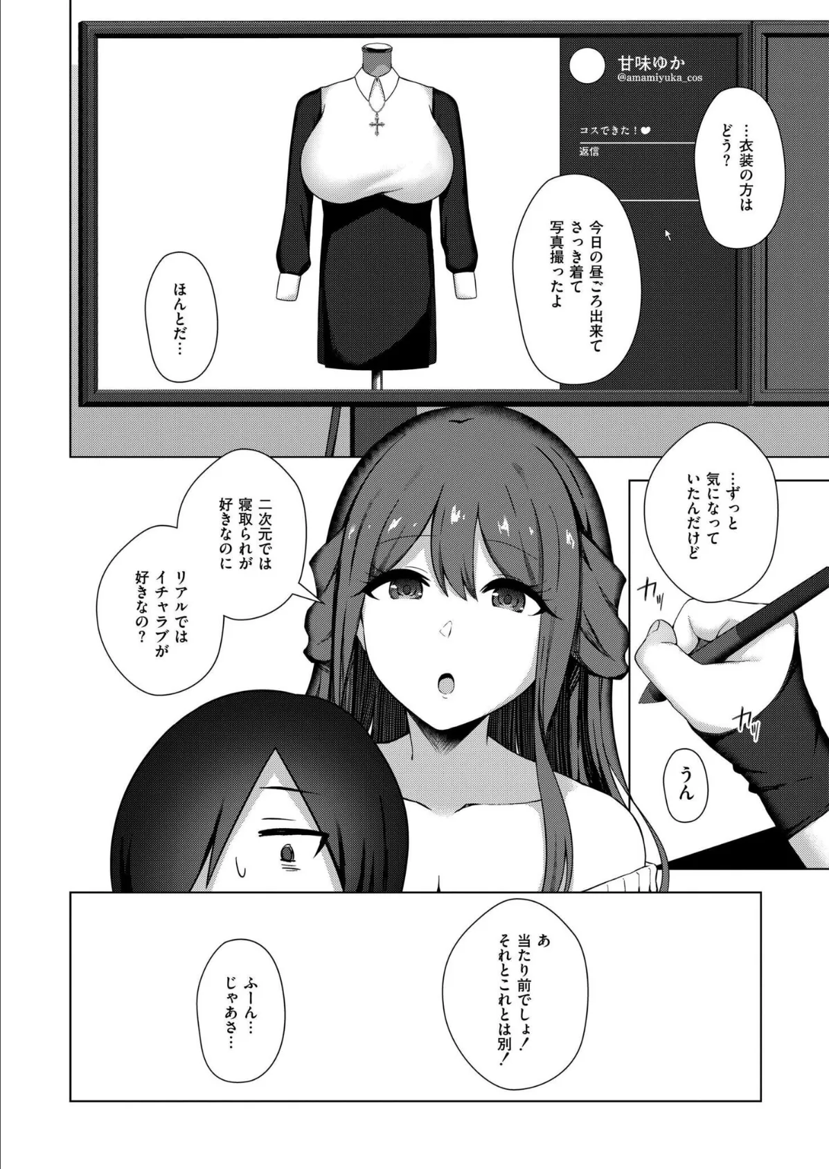 寝取られ漫画家のパラドックス 2ページ