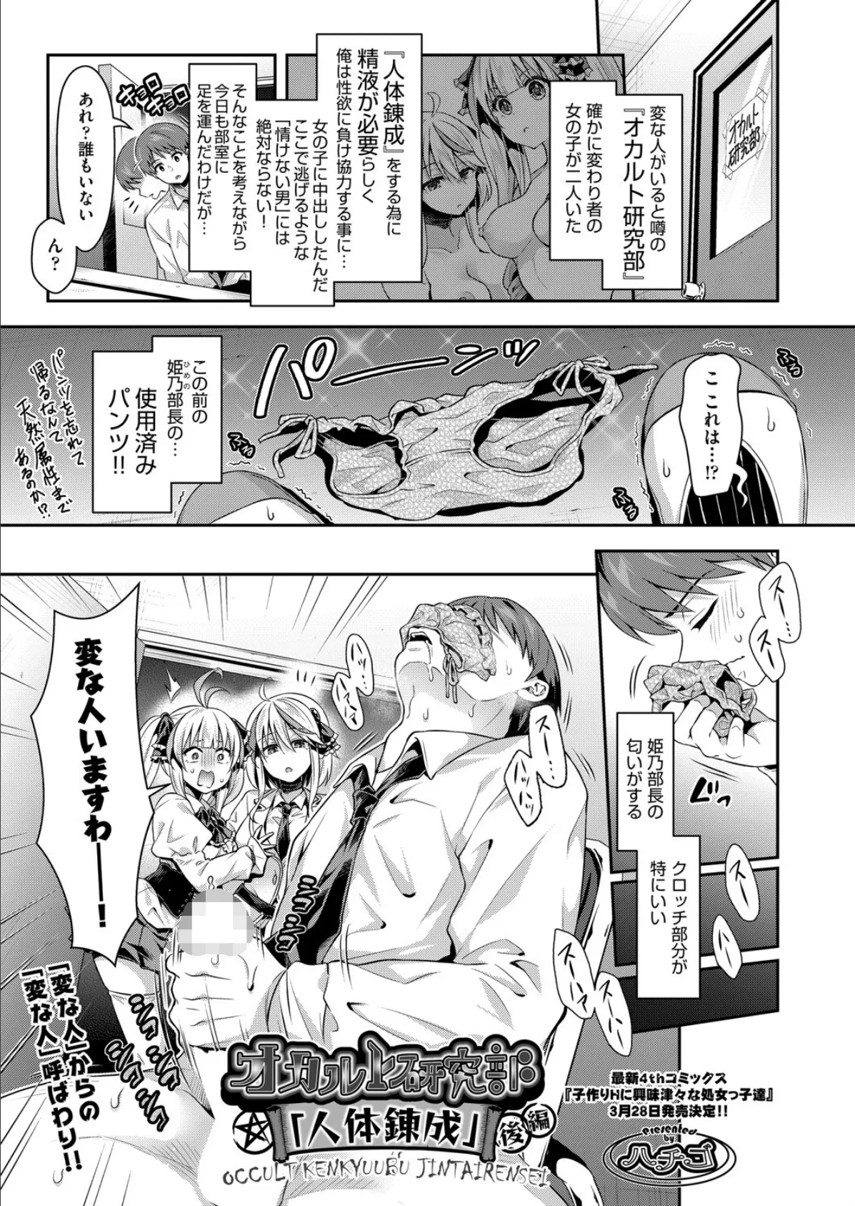 オカルト研究部「人体錬成」 後編