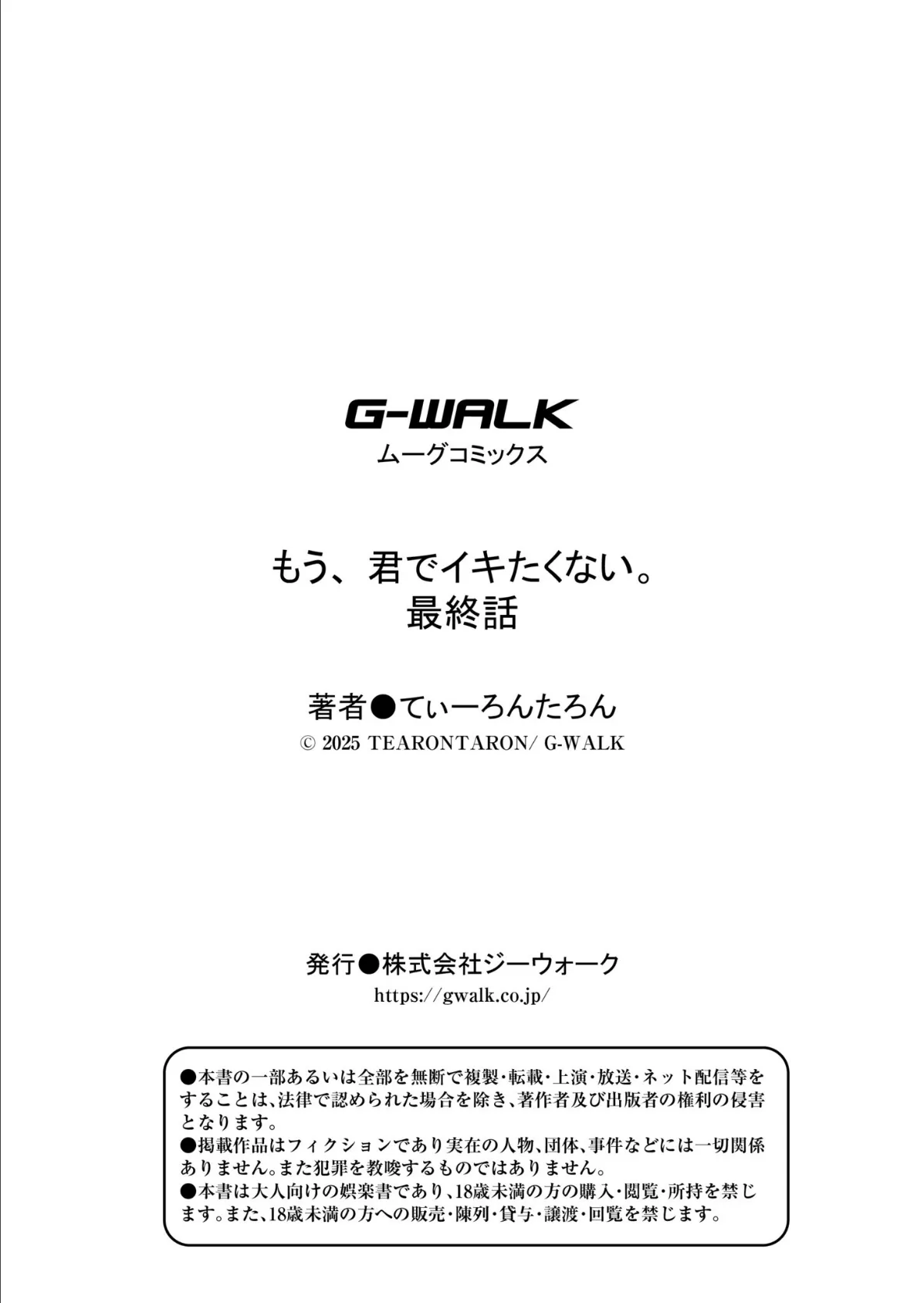 もう、君でイキたくない。 最終話 10ページ
