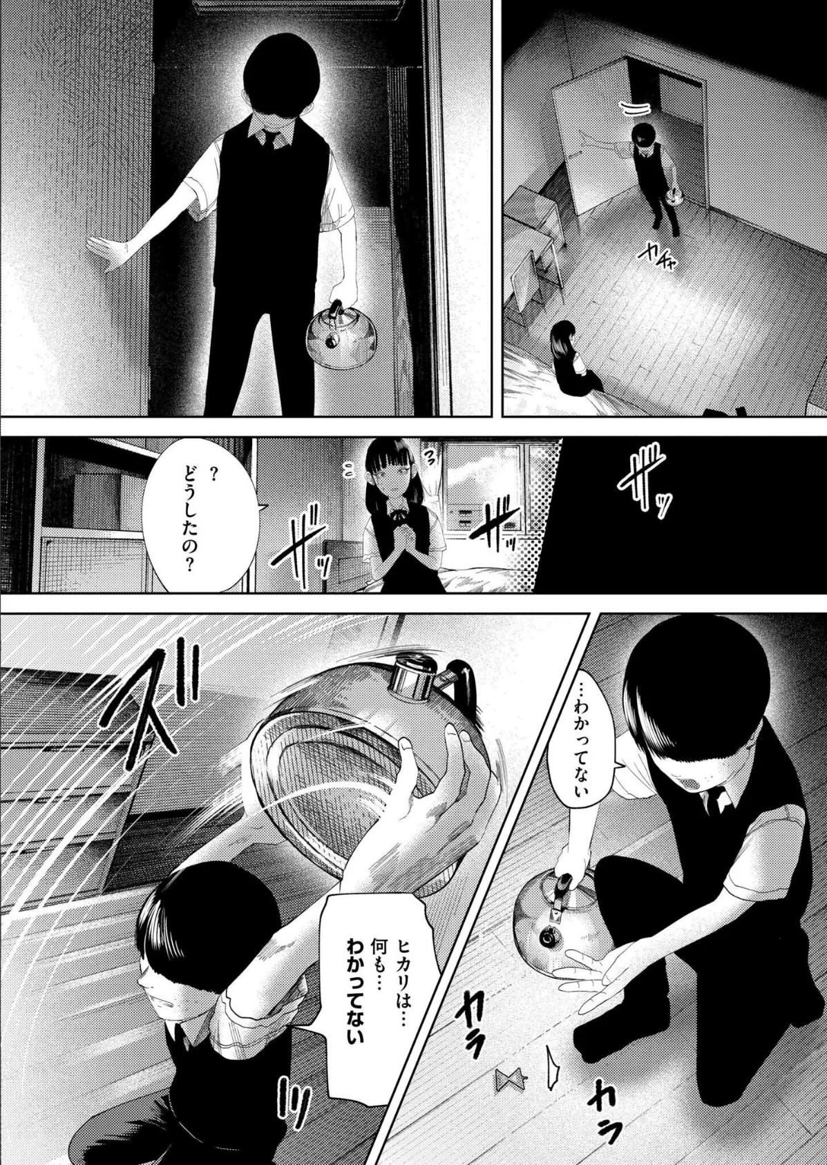 もう、君でイキたくない。 最終話 6ページ