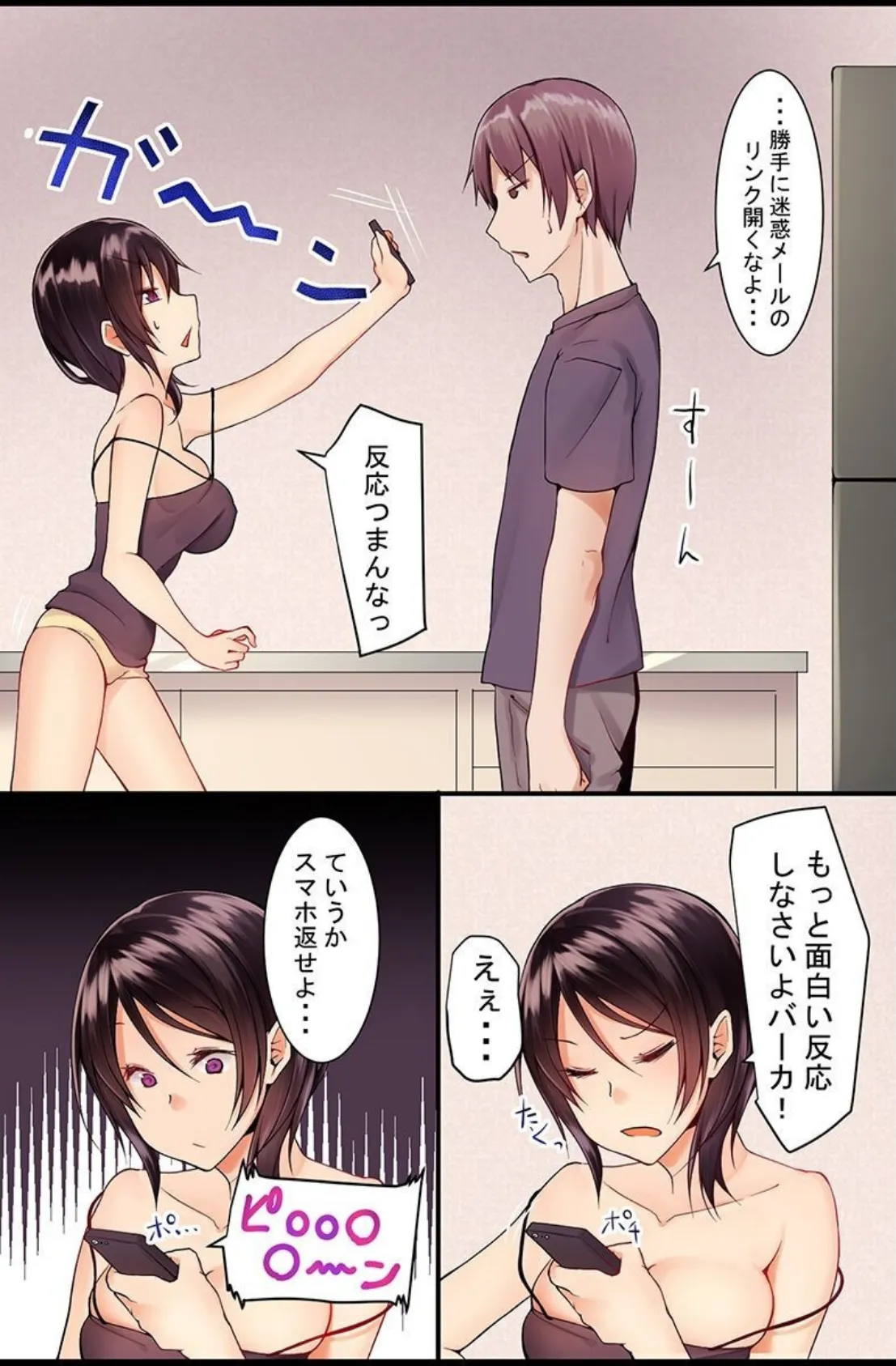 催●かけてエロボディをもて遊んでやった件 9ページ