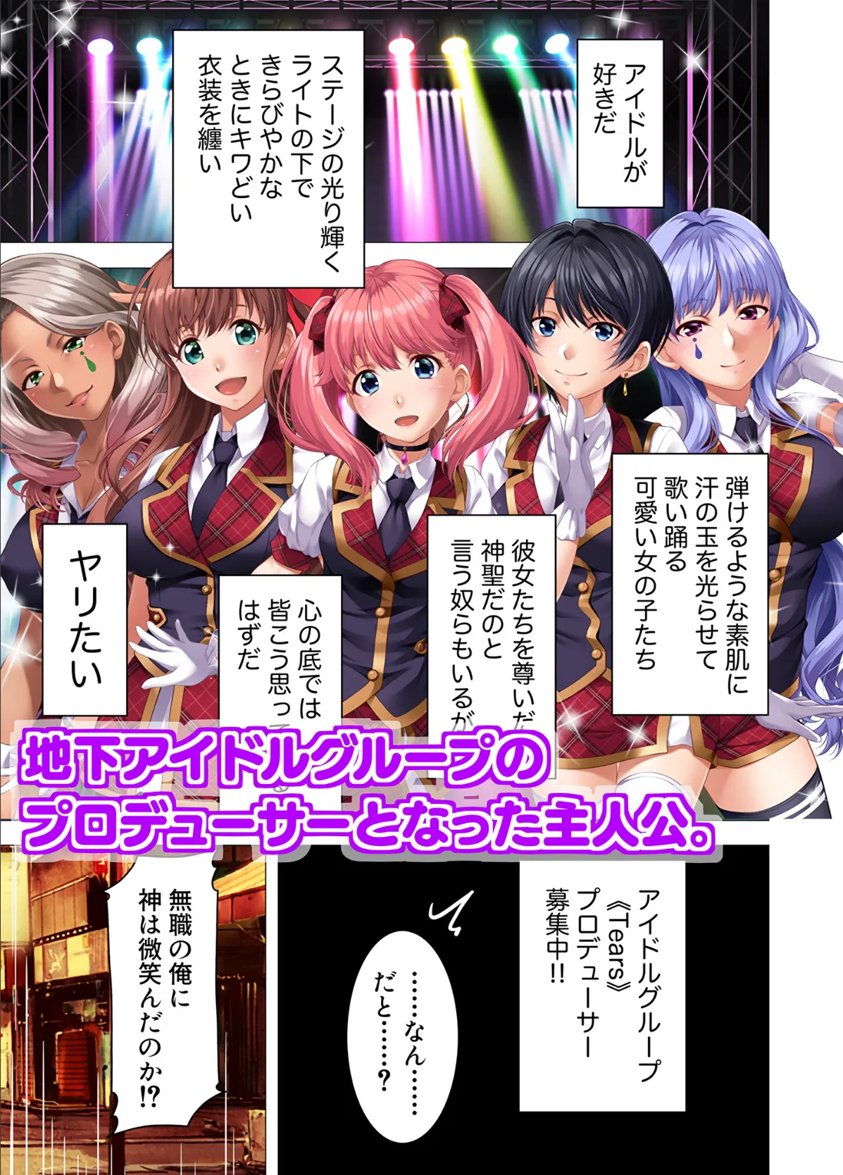 地下アイドル☆イク性計画 〜メンバー5人にHなプロデュース！白濁まみれのコンプリートBOX〜 モザイク版 【FANZAブックス限定版】 40ページ
